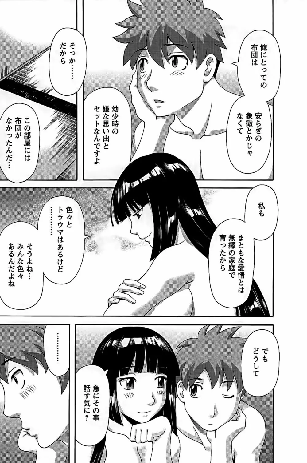 ひめか先生の言う通り! 第2巻 Page.154