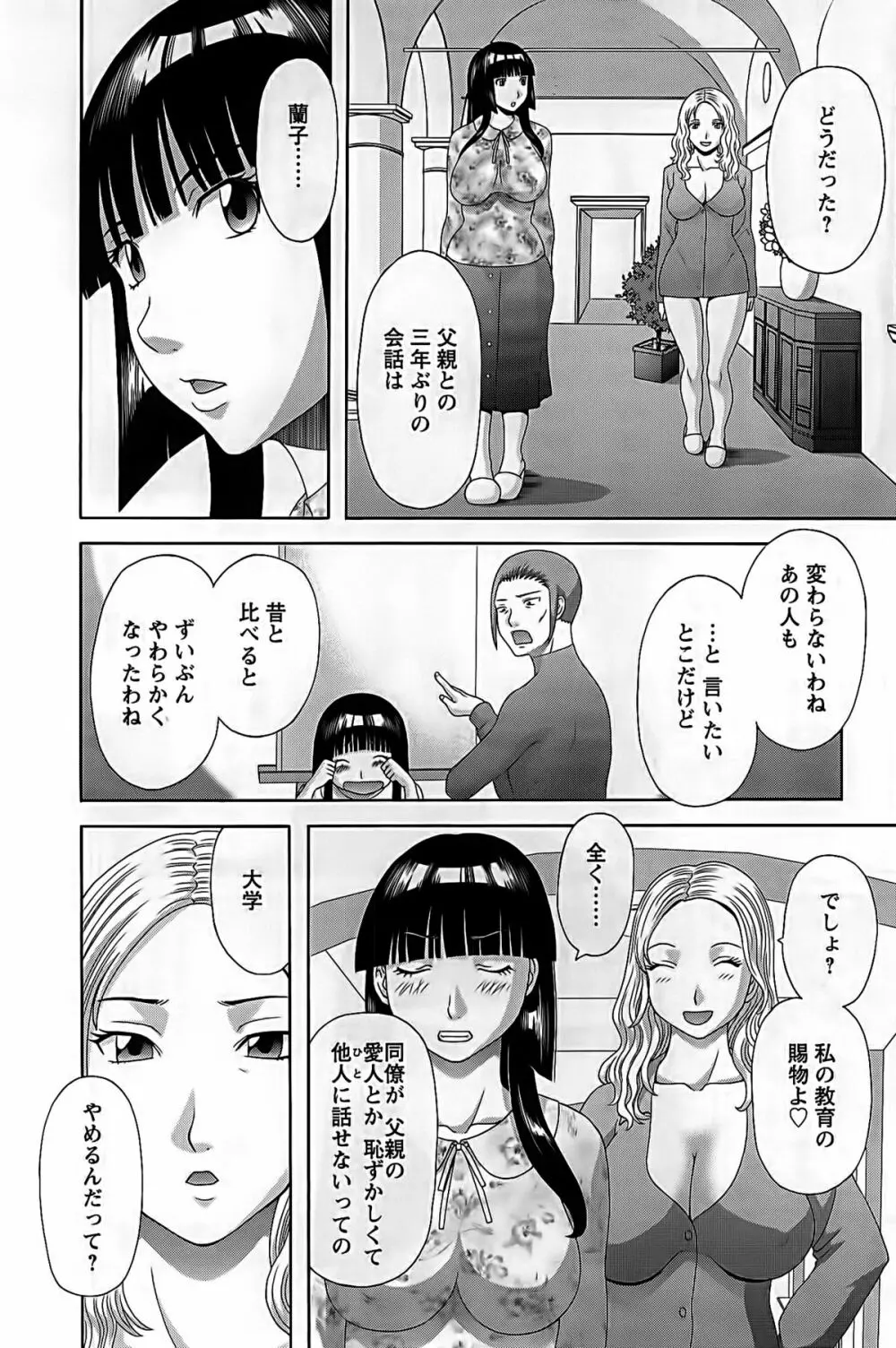 ひめか先生の言う通り! 第2巻 Page.159