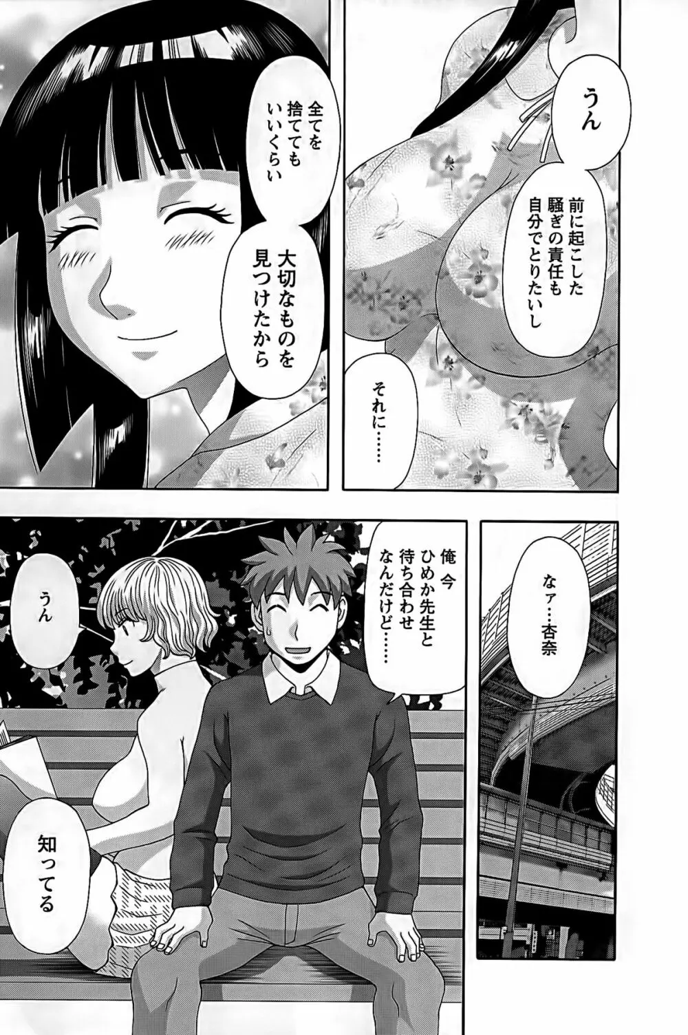 ひめか先生の言う通り! 第2巻 Page.160