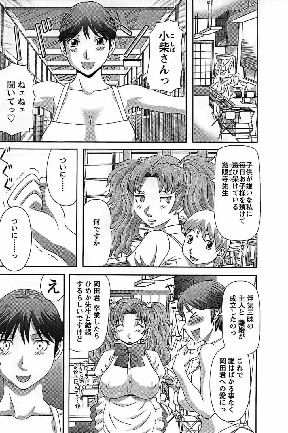 ひめか先生の言う通り! 第2巻 Page.172