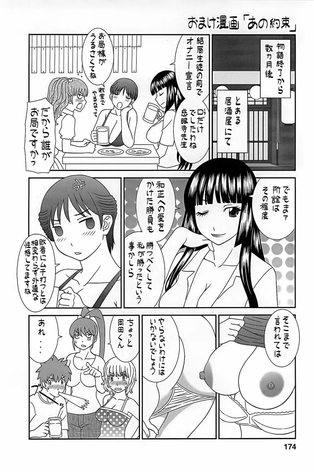 ひめか先生の言う通り! 第2巻 Page.175