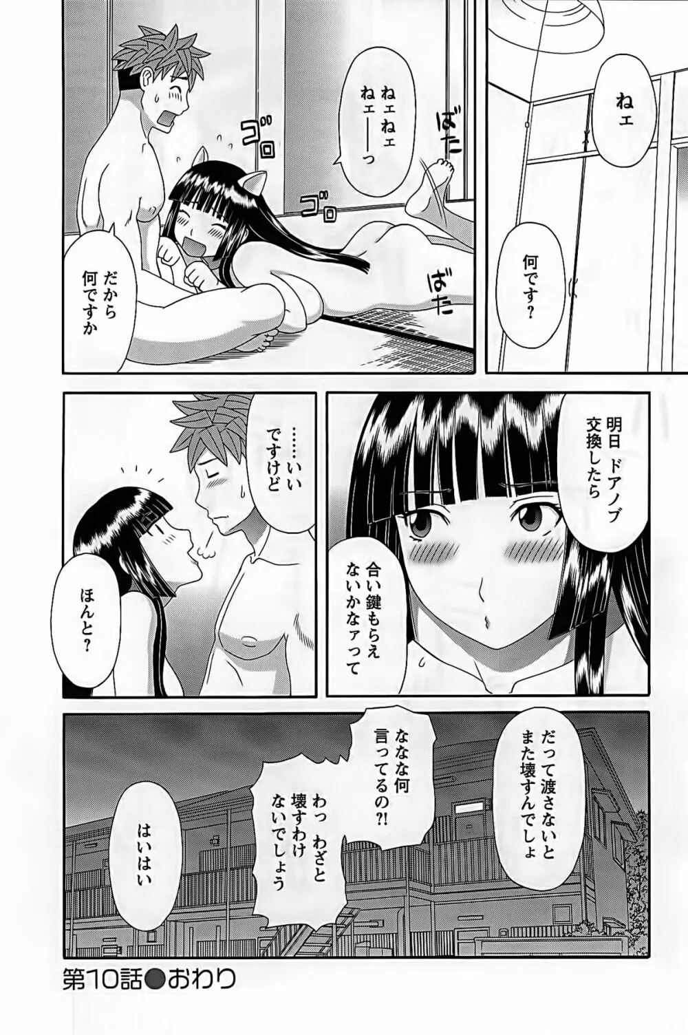 ひめか先生の言う通り! 第2巻 Page.24