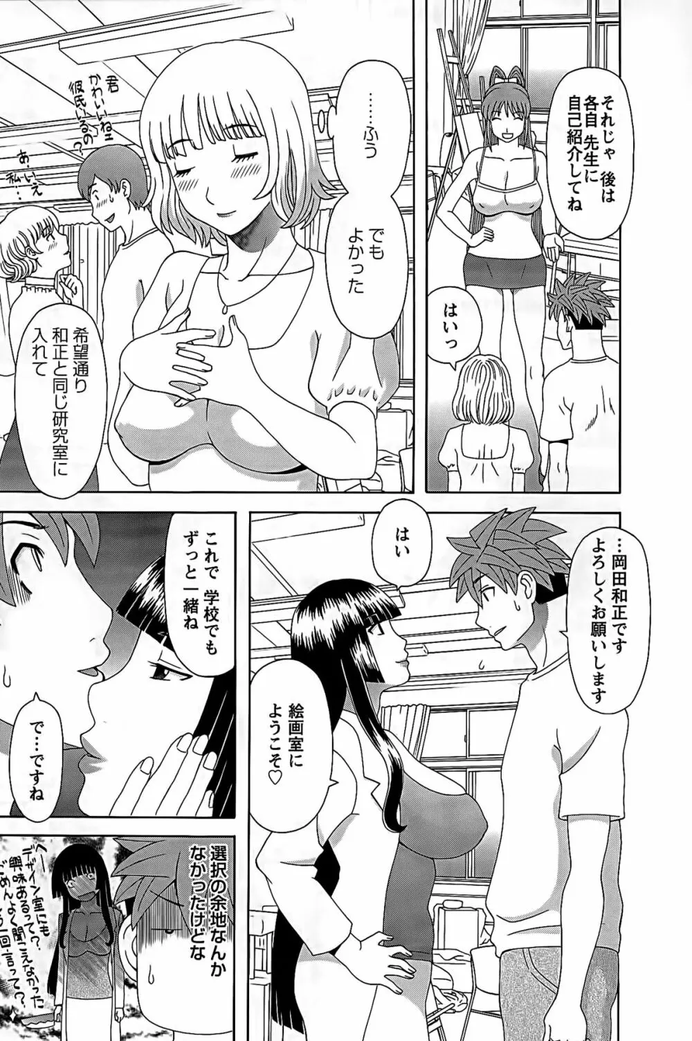 ひめか先生の言う通り! 第2巻 Page.27