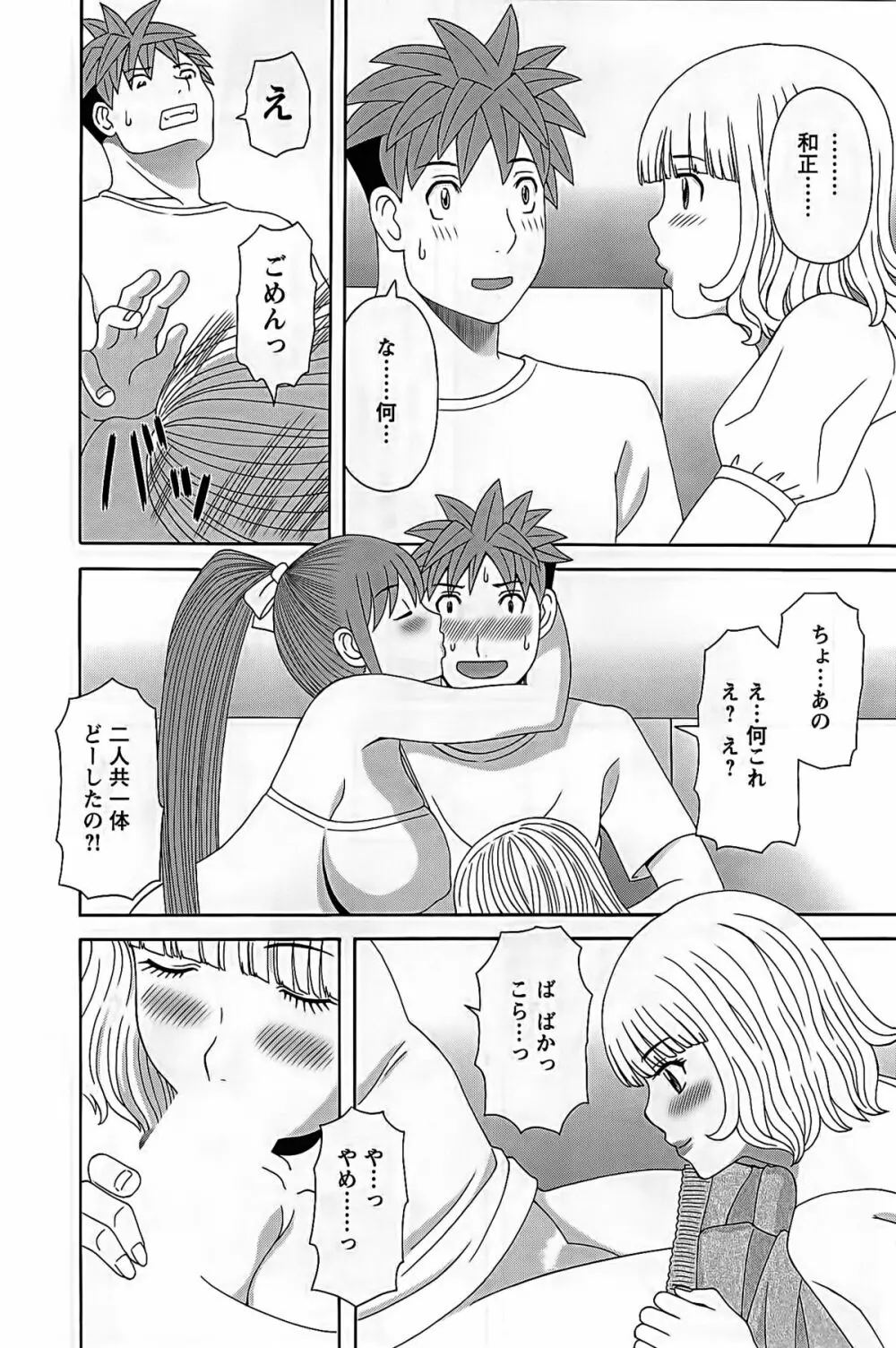 ひめか先生の言う通り! 第2巻 Page.32