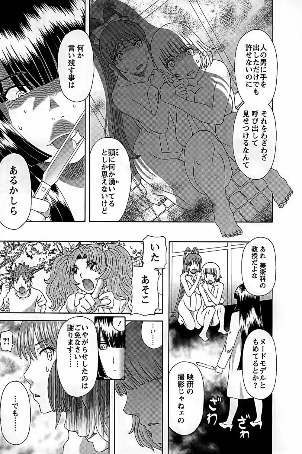 ひめか先生の言う通り! 第2巻 Page.47