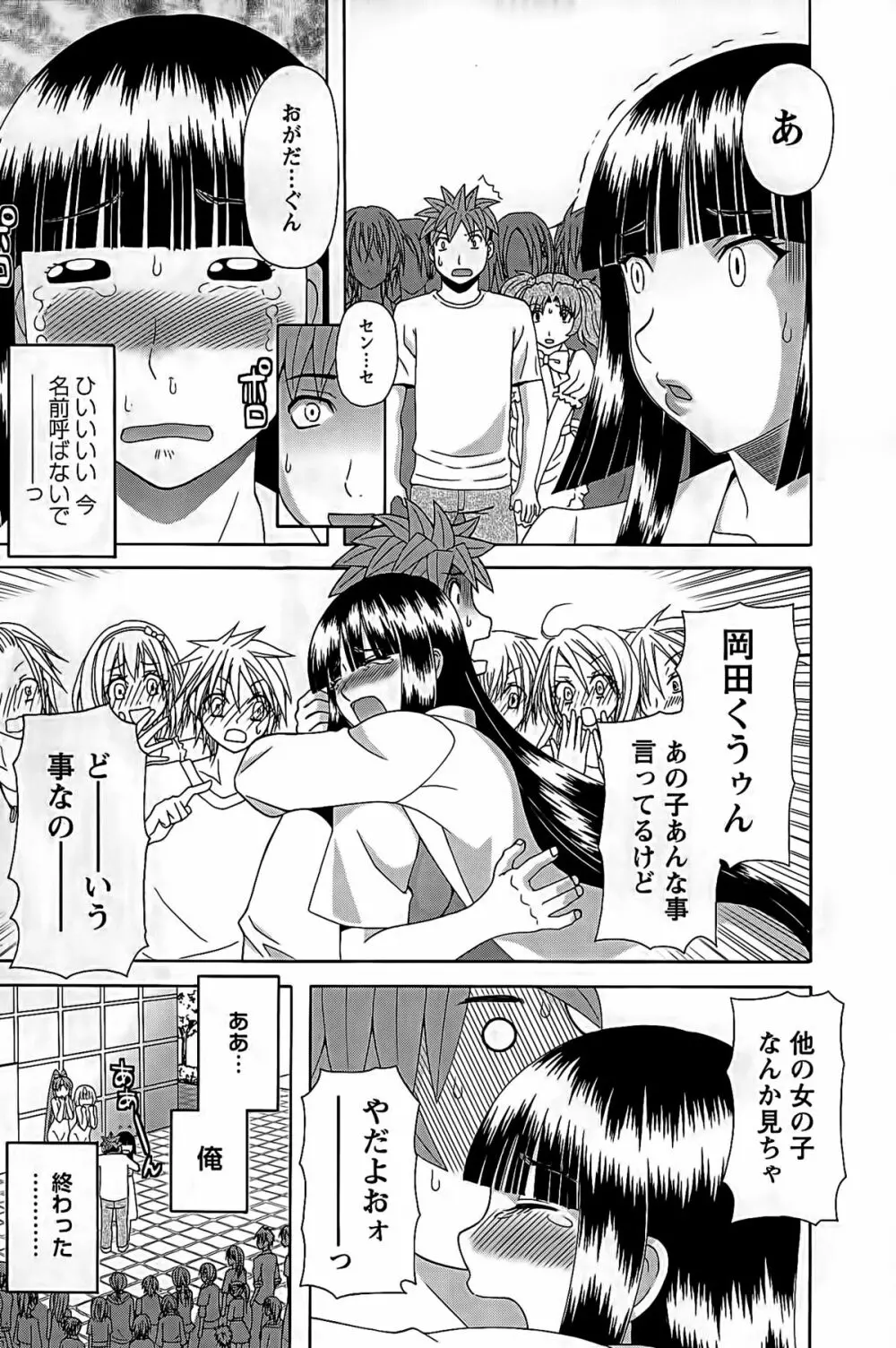 ひめか先生の言う通り! 第2巻 Page.49