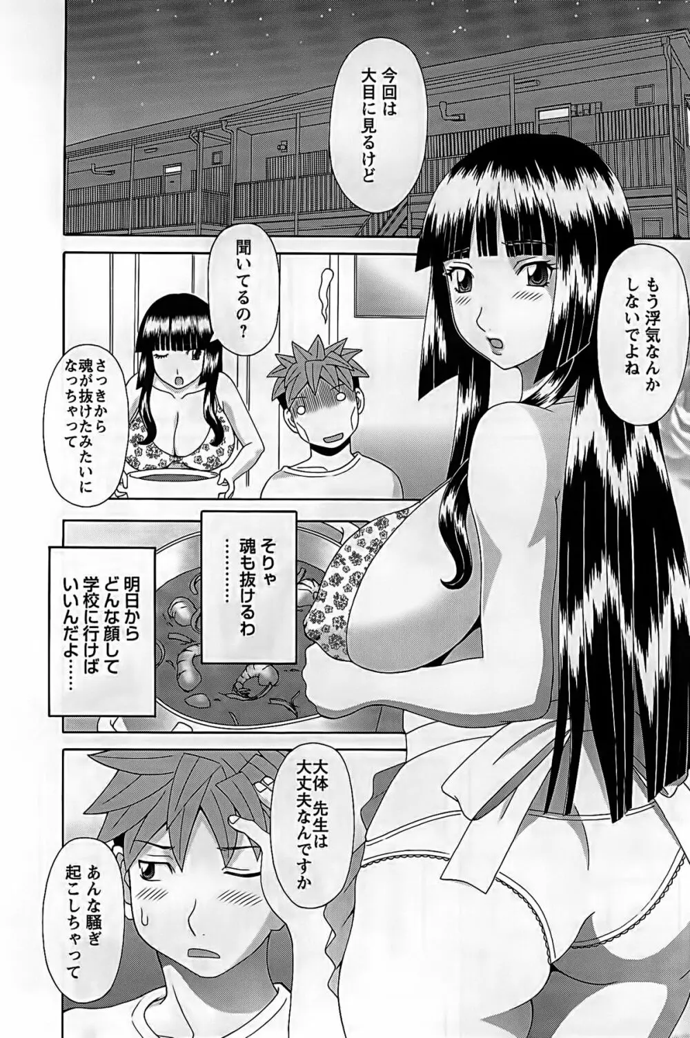 ひめか先生の言う通り! 第2巻 Page.50