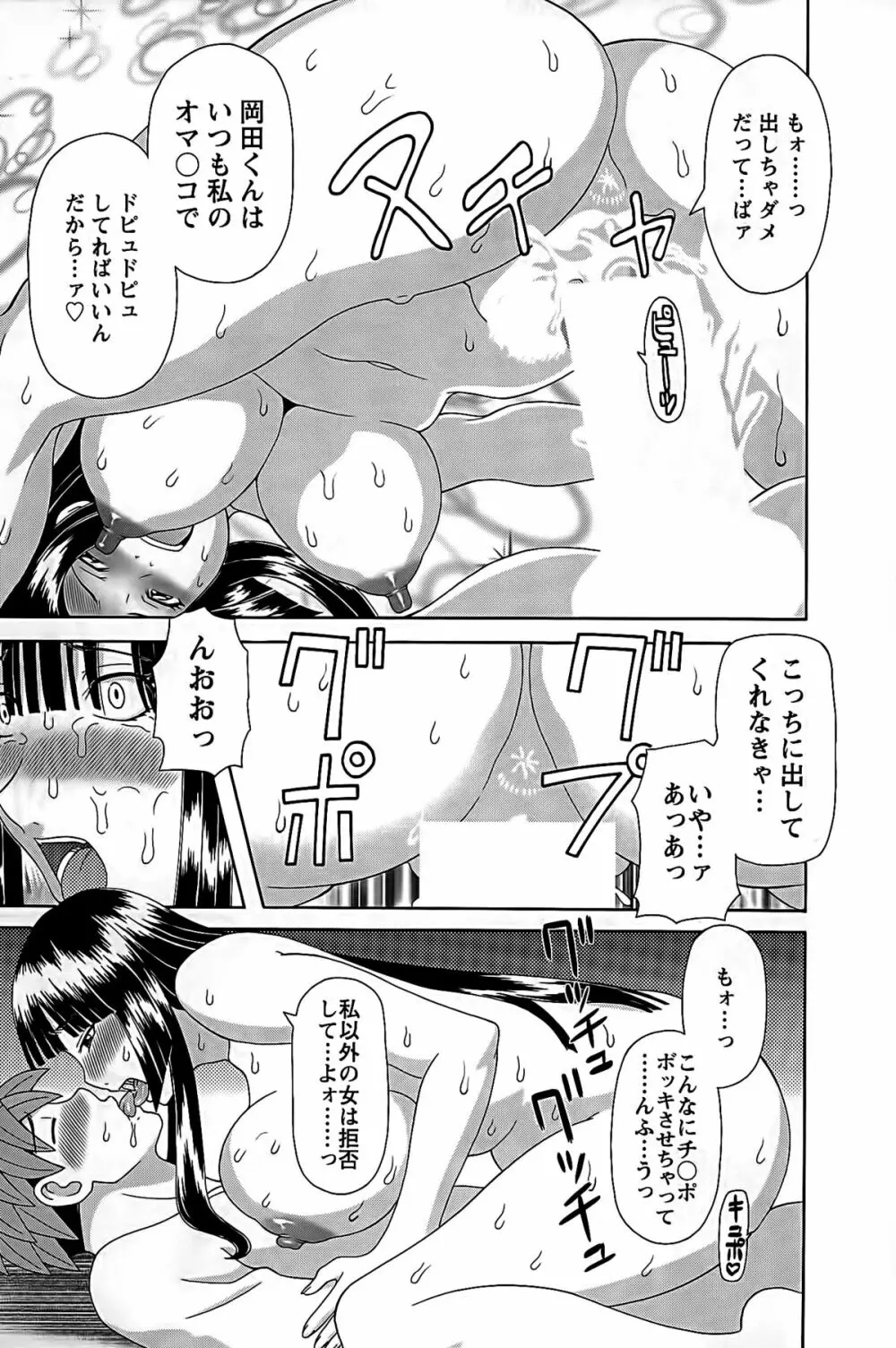 ひめか先生の言う通り! 第2巻 Page.57