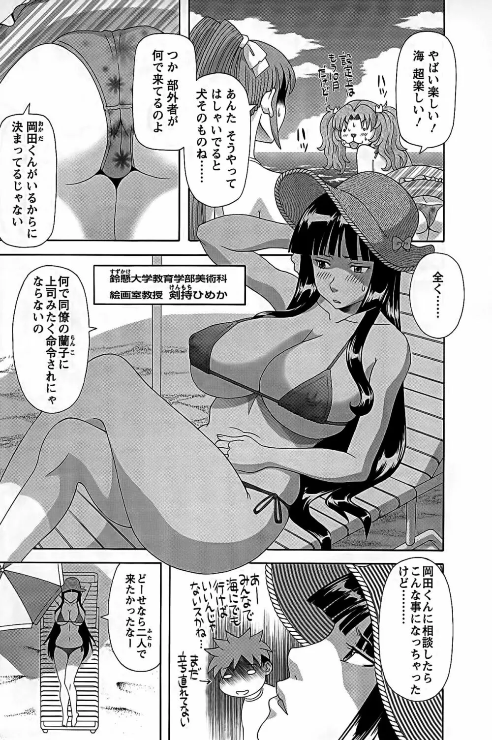 ひめか先生の言う通り! 第2巻 Page.63