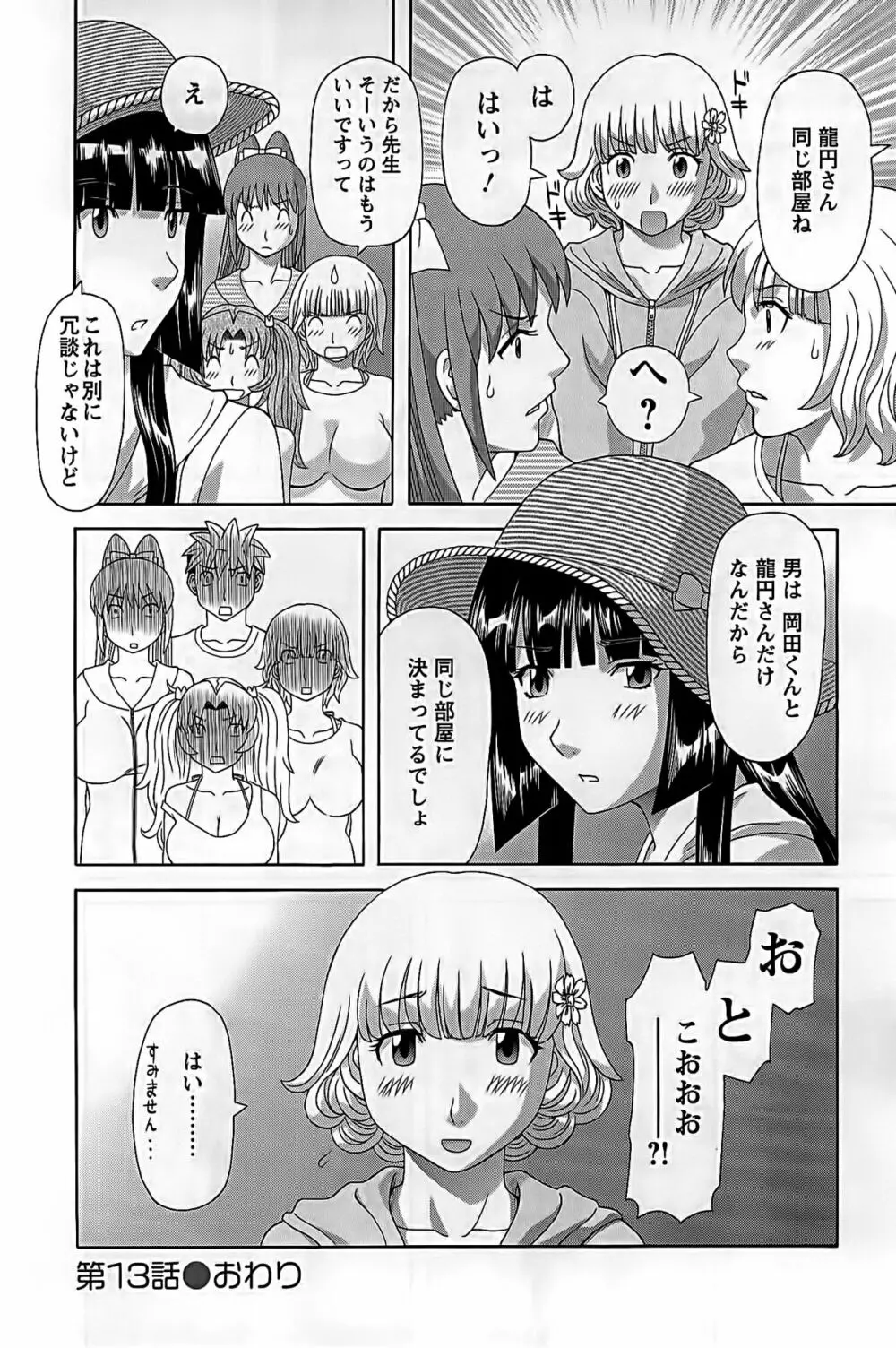 ひめか先生の言う通り! 第2巻 Page.78