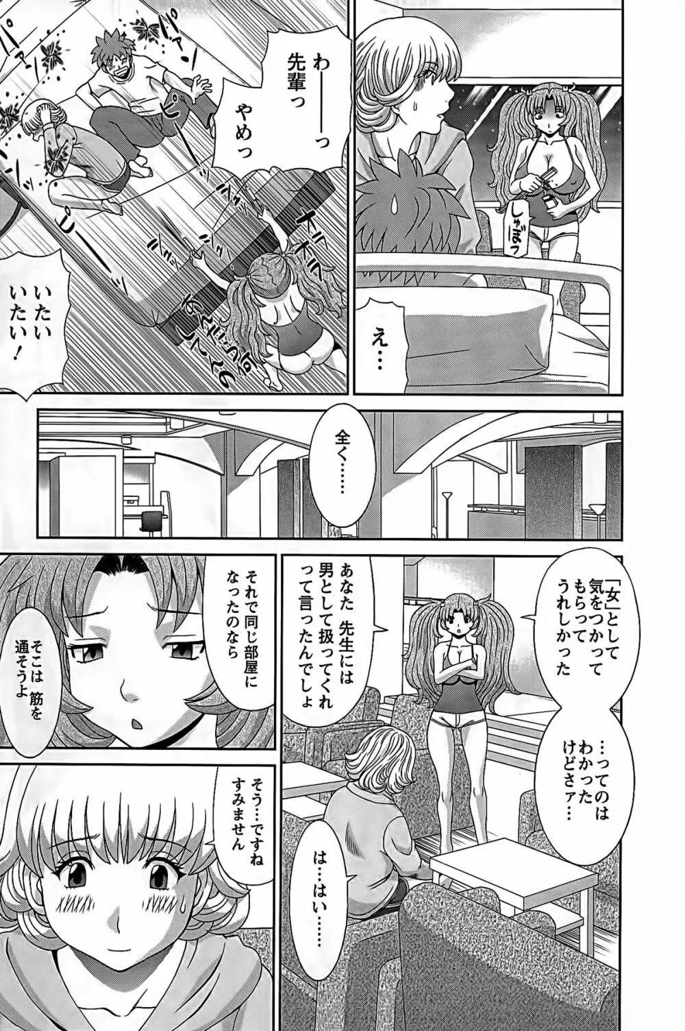 ひめか先生の言う通り! 第2巻 Page.81