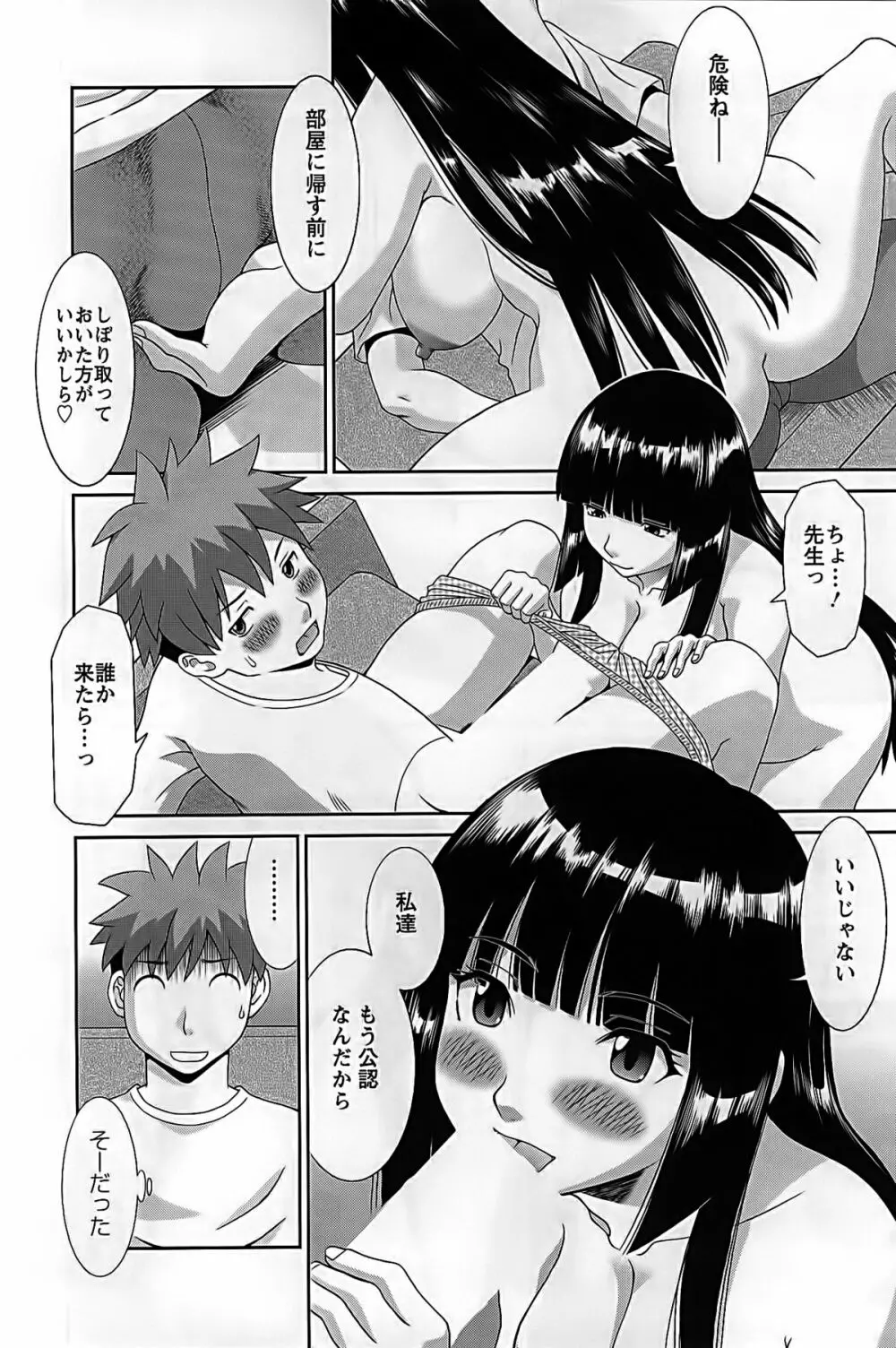 ひめか先生の言う通り! 第2巻 Page.84