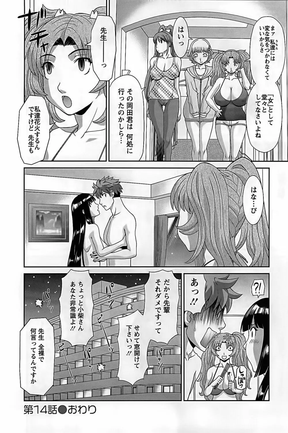 ひめか先生の言う通り! 第2巻 Page.96