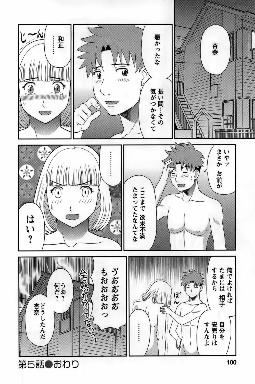 ひめか先生の言う通り! 第1巻 Page.100