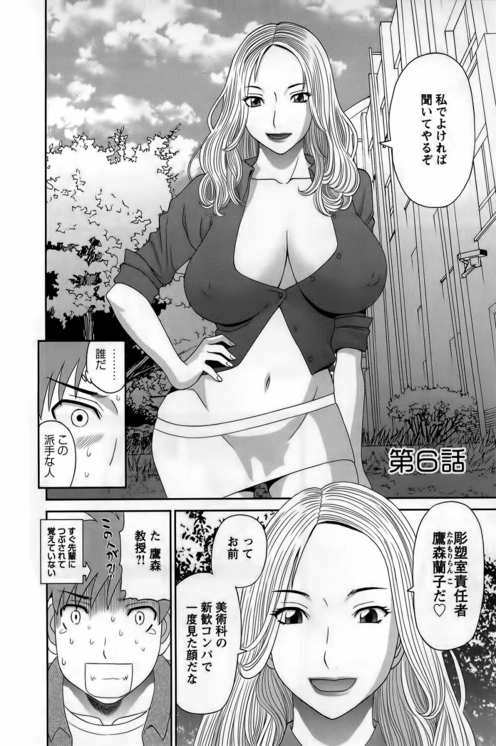 ひめか先生の言う通り! 第1巻 Page.102