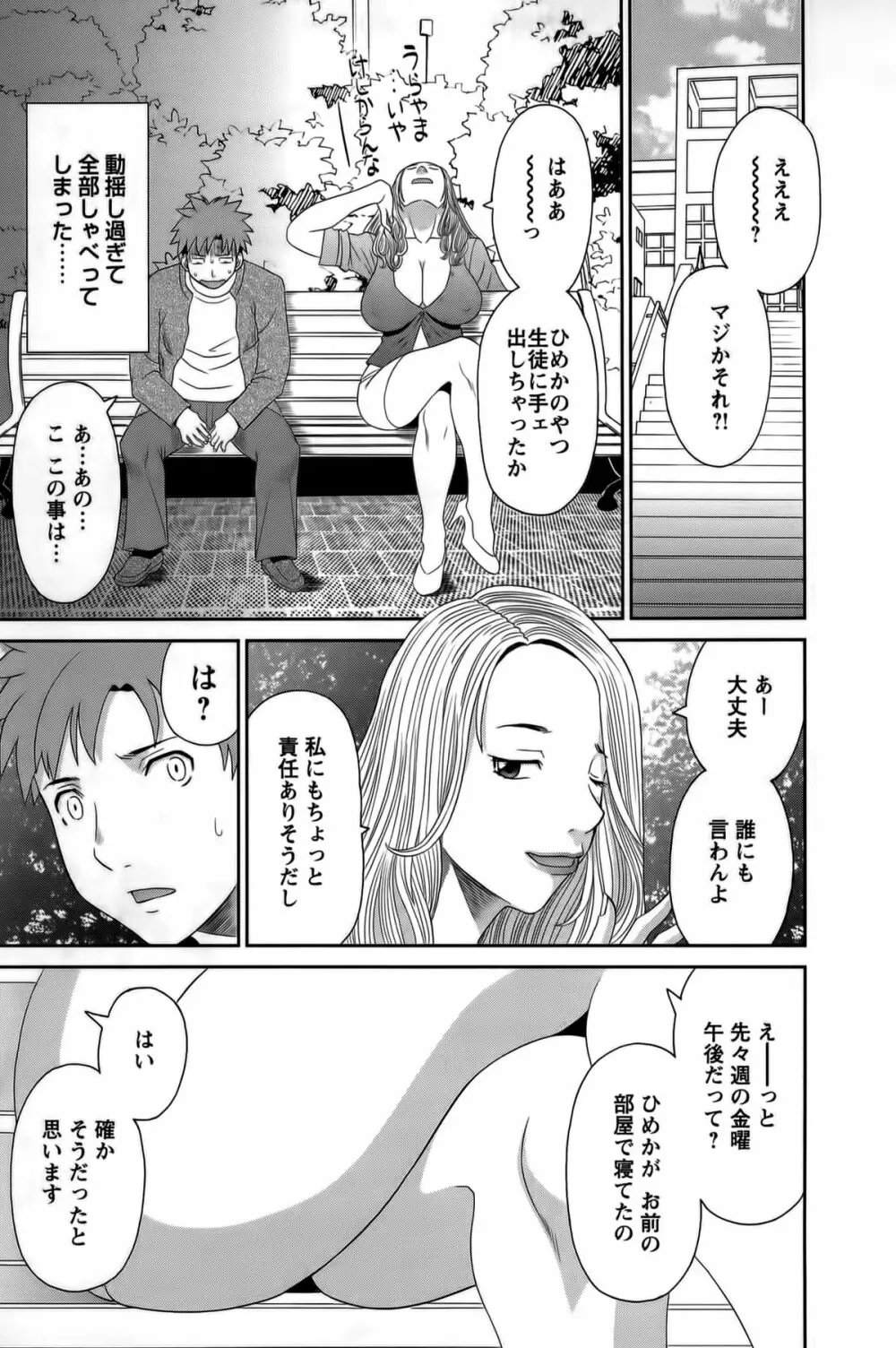 ひめか先生の言う通り! 第1巻 Page.103