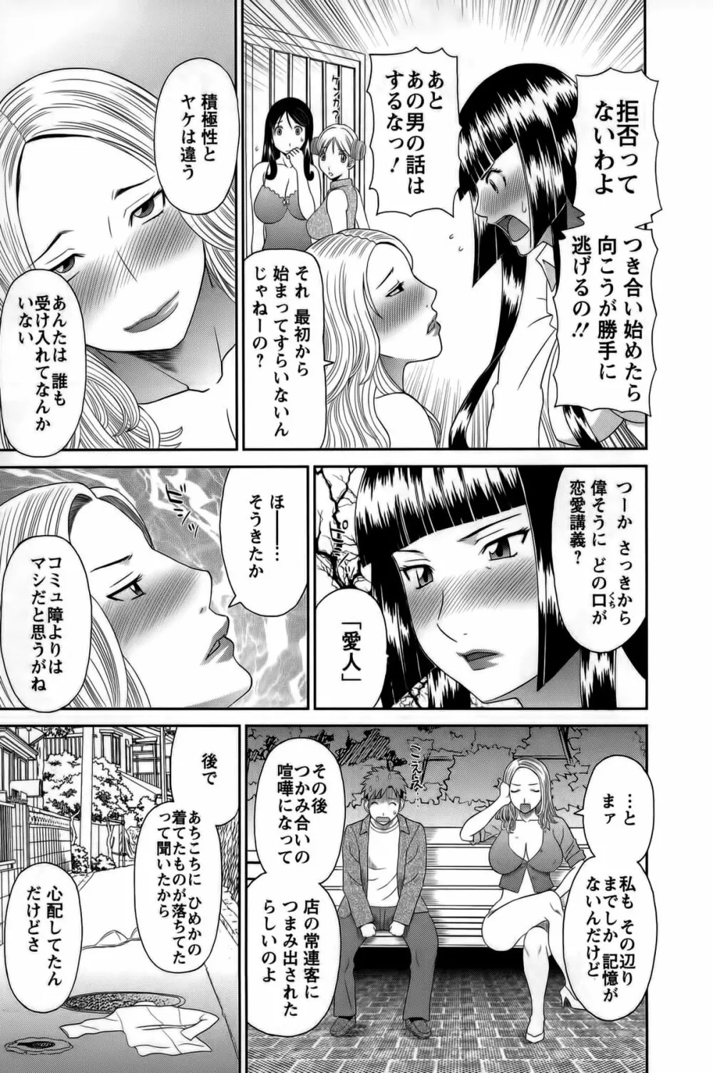 ひめか先生の言う通り! 第1巻 Page.105