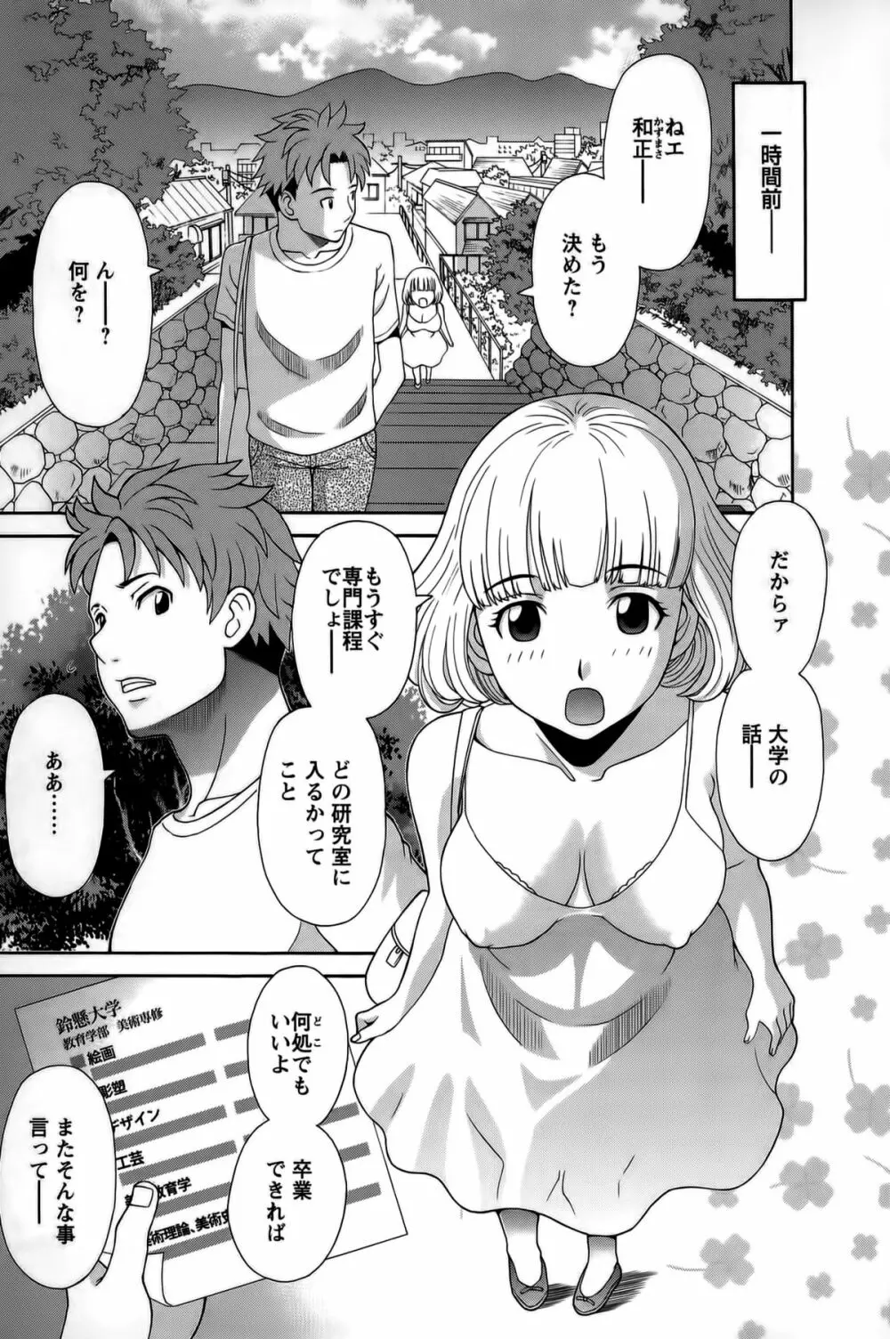 ひめか先生の言う通り! 第1巻 Page.11