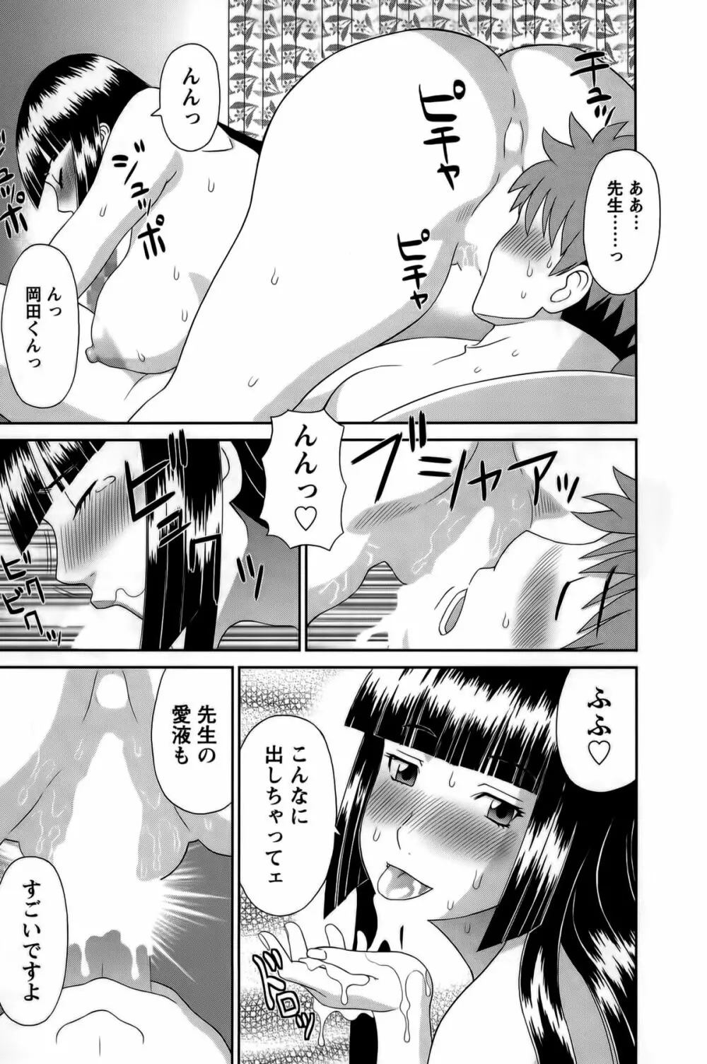 ひめか先生の言う通り! 第1巻 Page.114