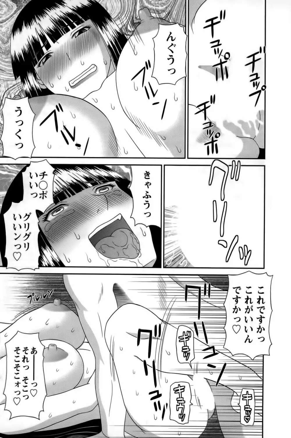 ひめか先生の言う通り! 第1巻 Page.116