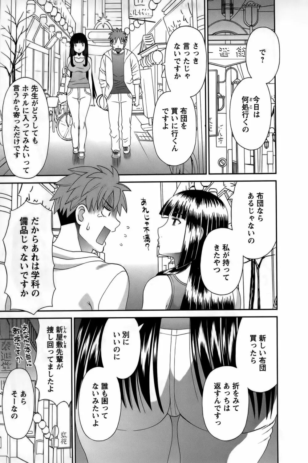 ひめか先生の言う通り! 第1巻 Page.124