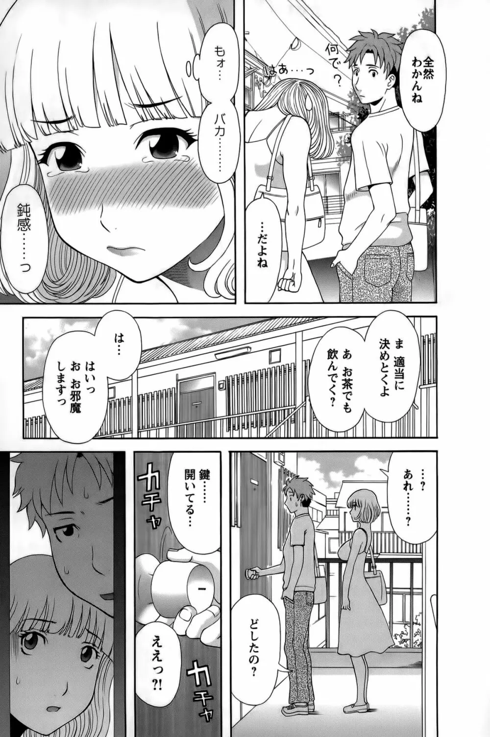 ひめか先生の言う通り! 第1巻 Page.13