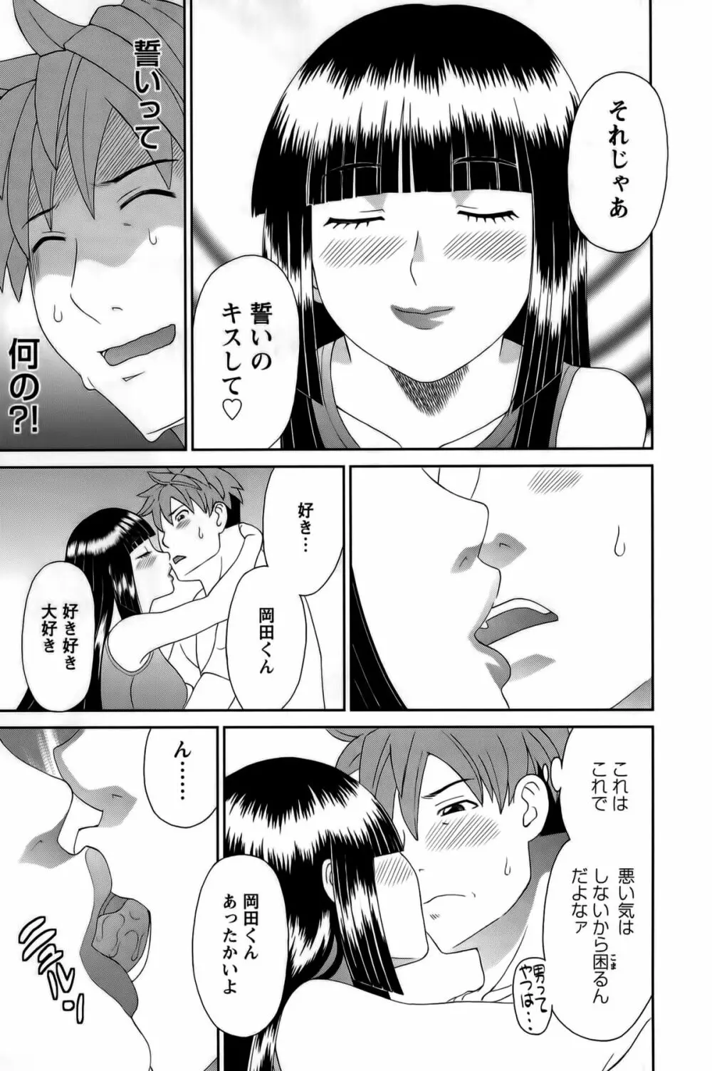 ひめか先生の言う通り! 第1巻 Page.130