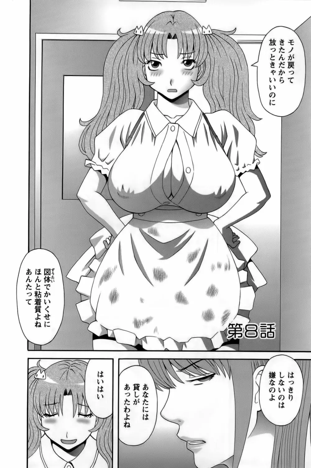 ひめか先生の言う通り! 第1巻 Page.141