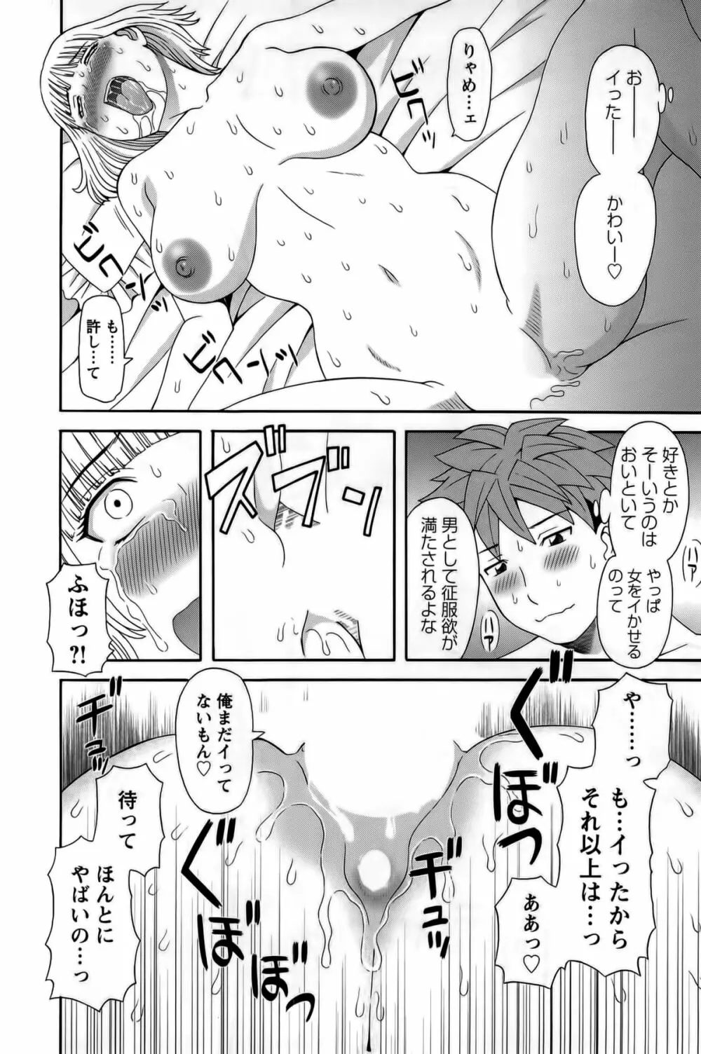 ひめか先生の言う通り! 第1巻 Page.155