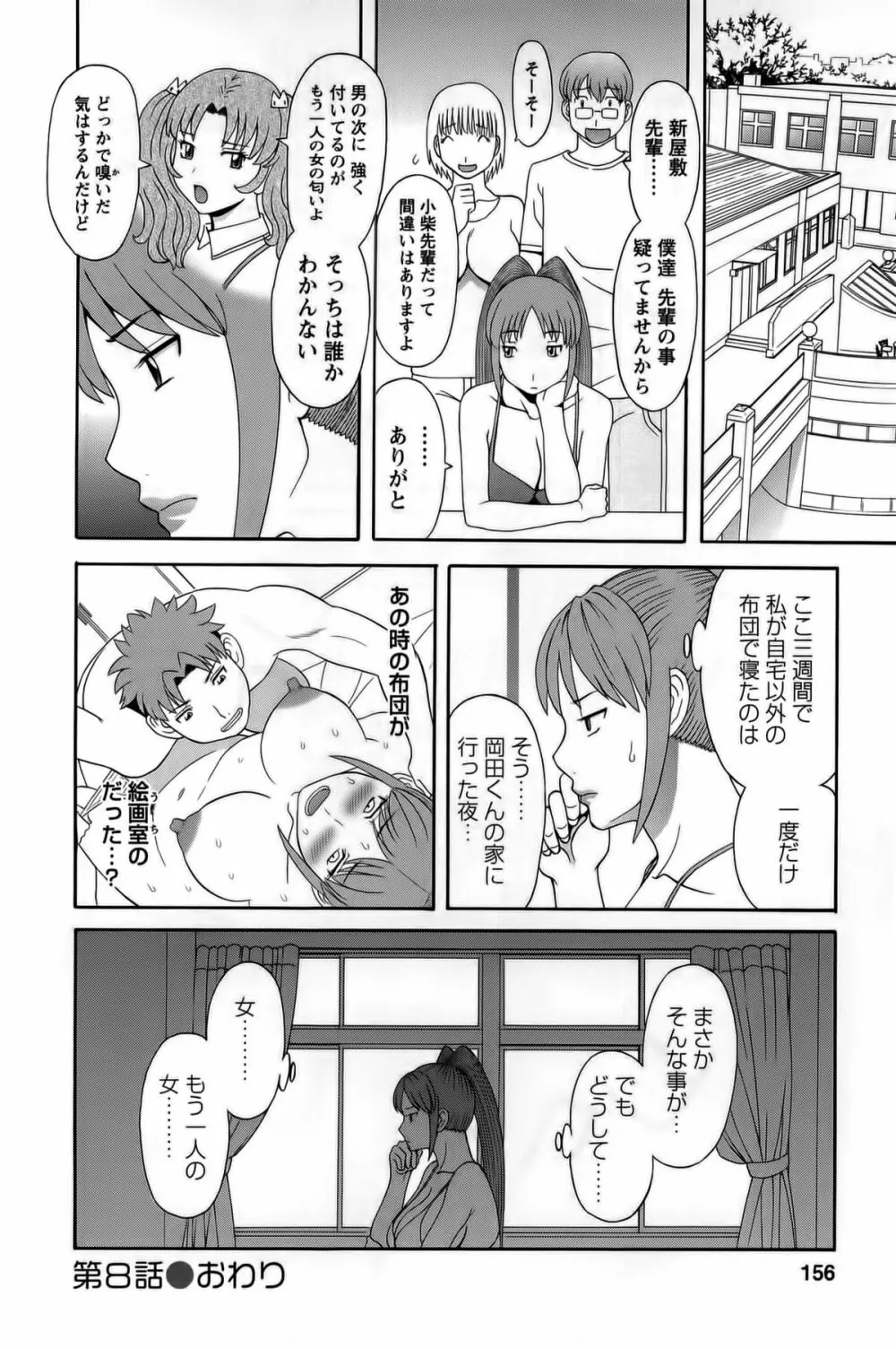 ひめか先生の言う通り! 第1巻 Page.157