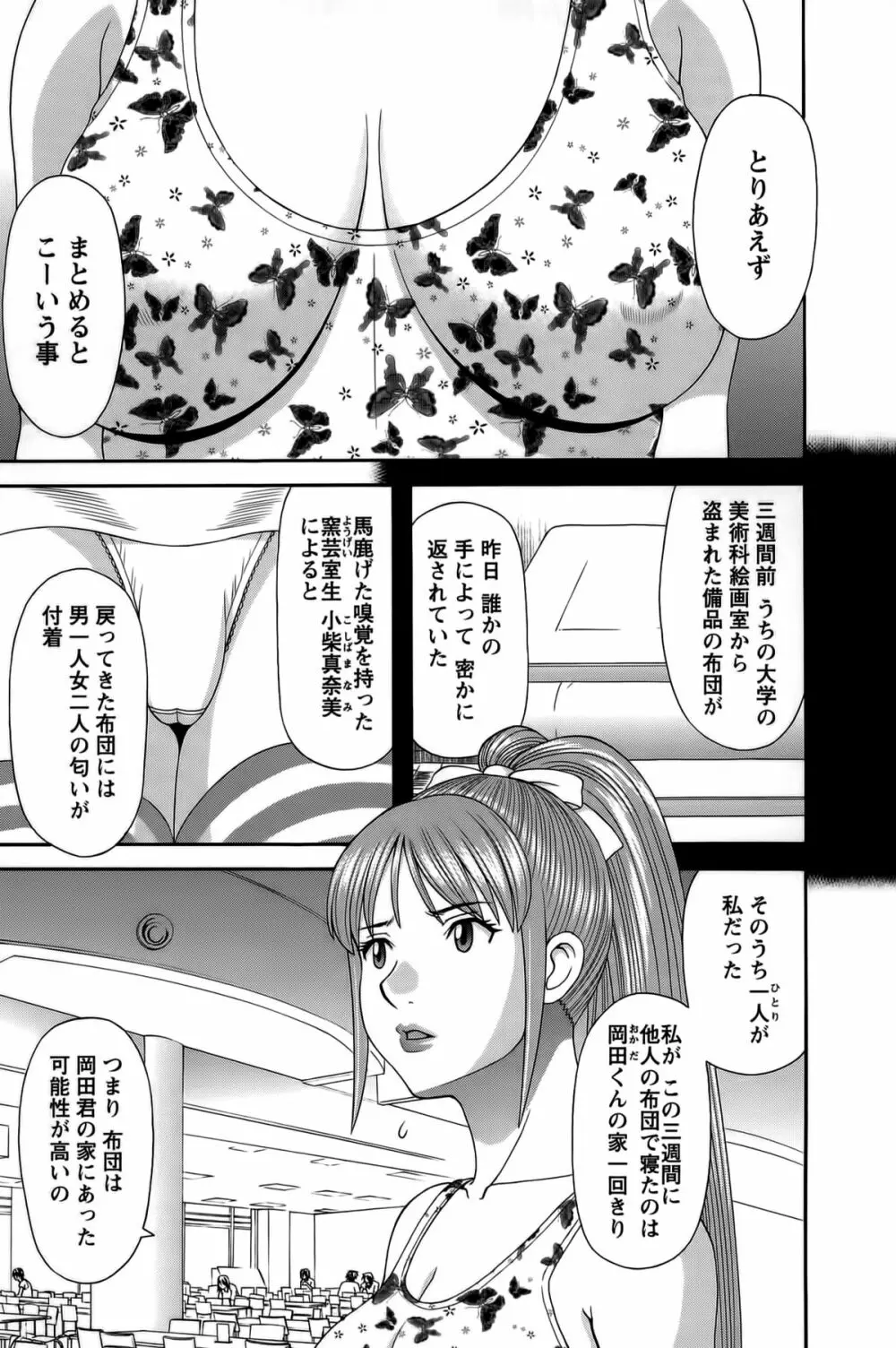 ひめか先生の言う通り! 第1巻 Page.158