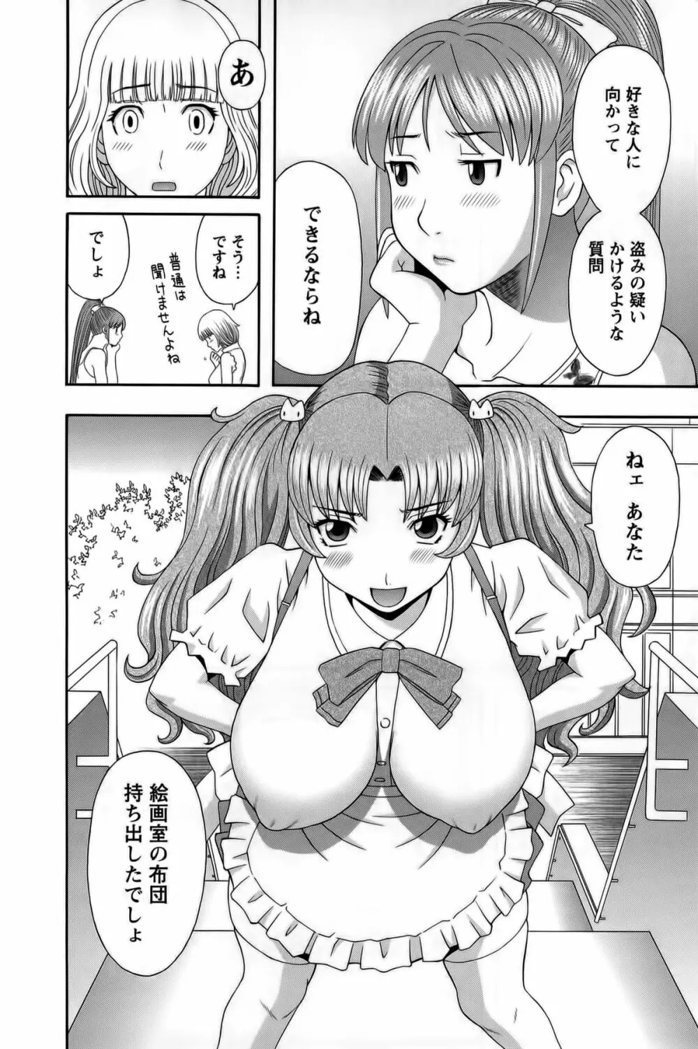 ひめか先生の言う通り! 第1巻 Page.161