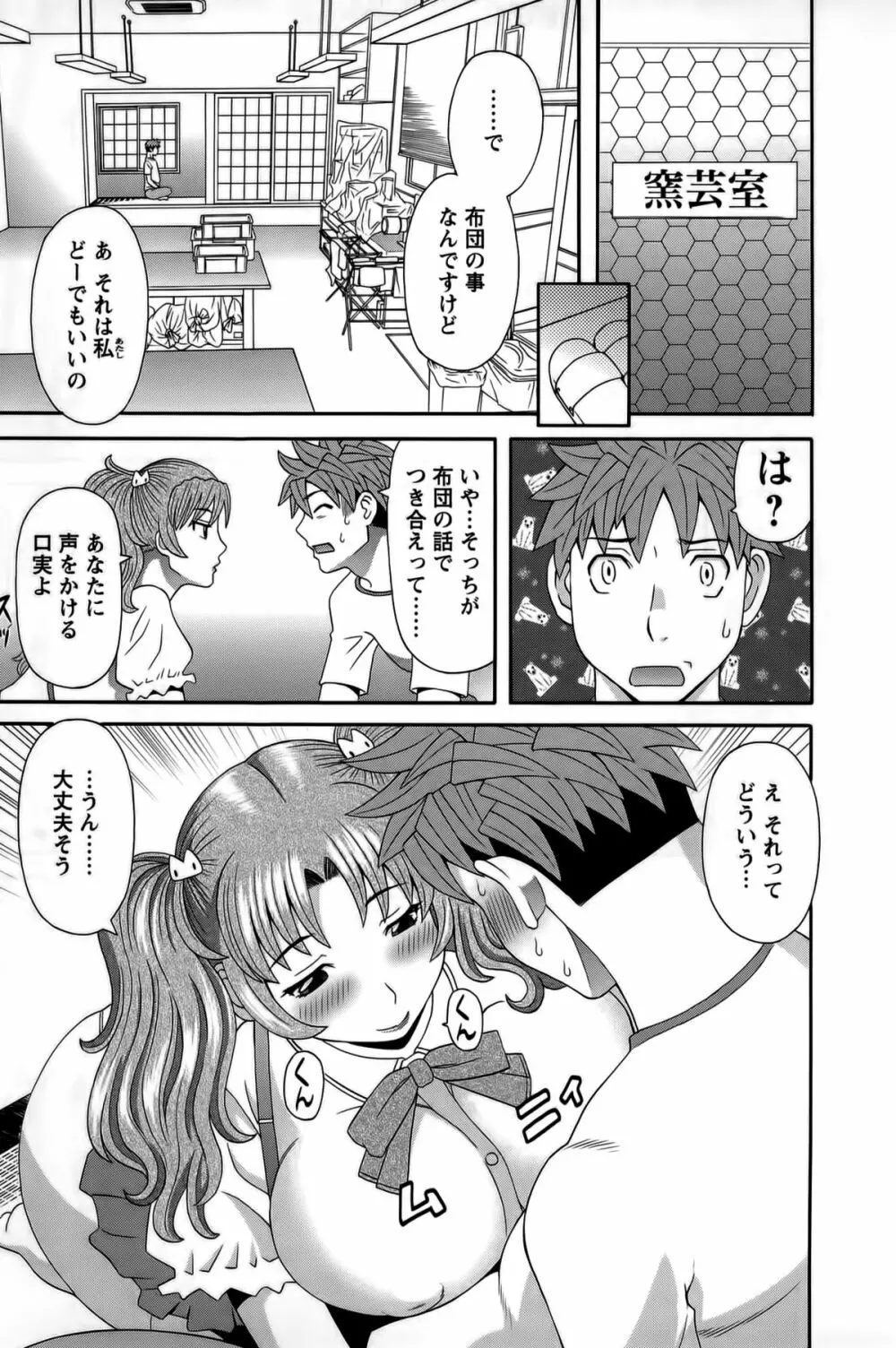 ひめか先生の言う通り! 第1巻 Page.164