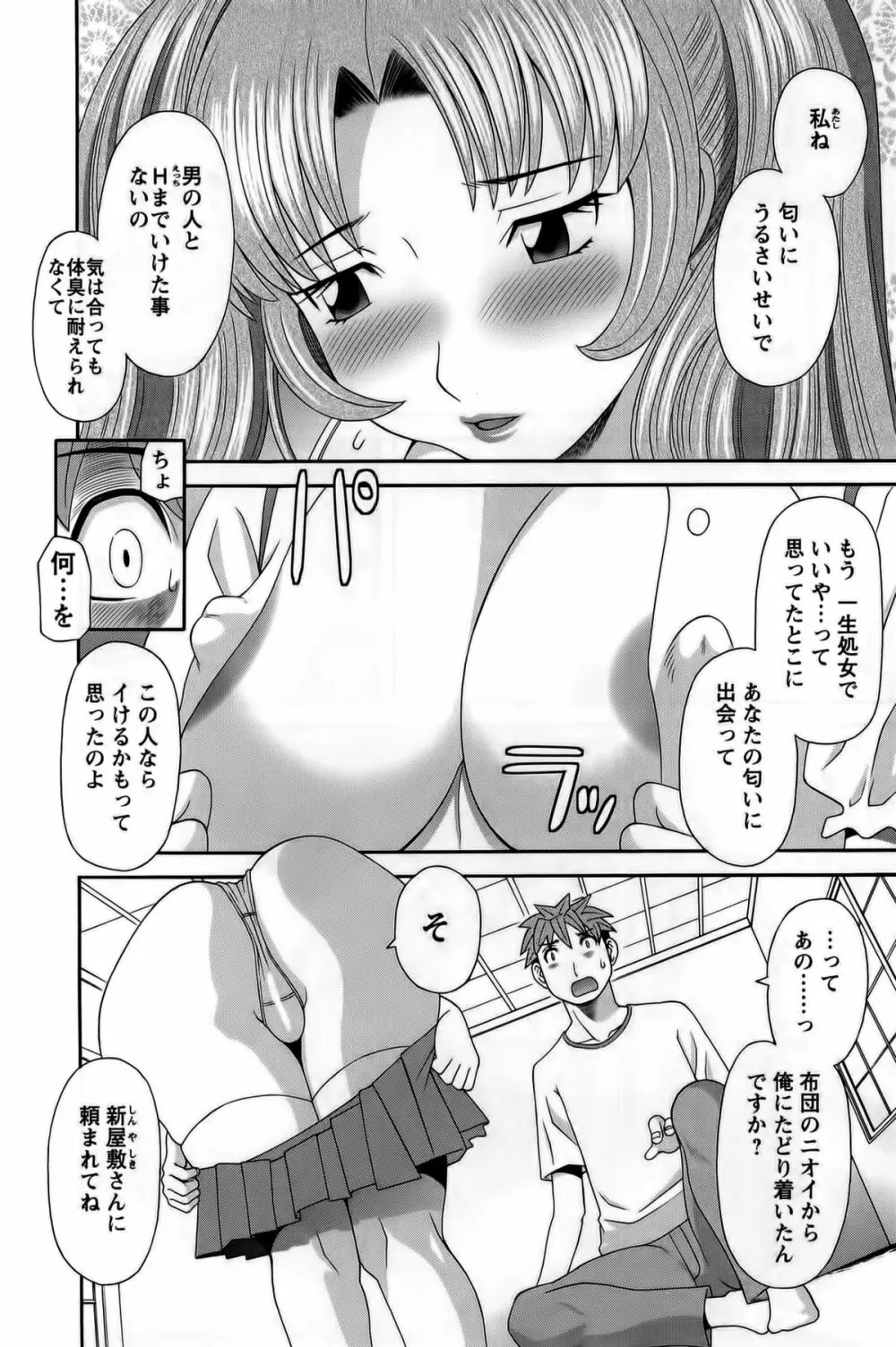 ひめか先生の言う通り! 第1巻 Page.165