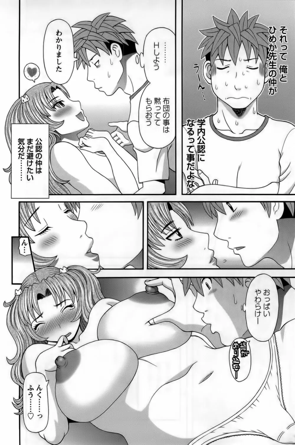 ひめか先生の言う通り! 第1巻 Page.167