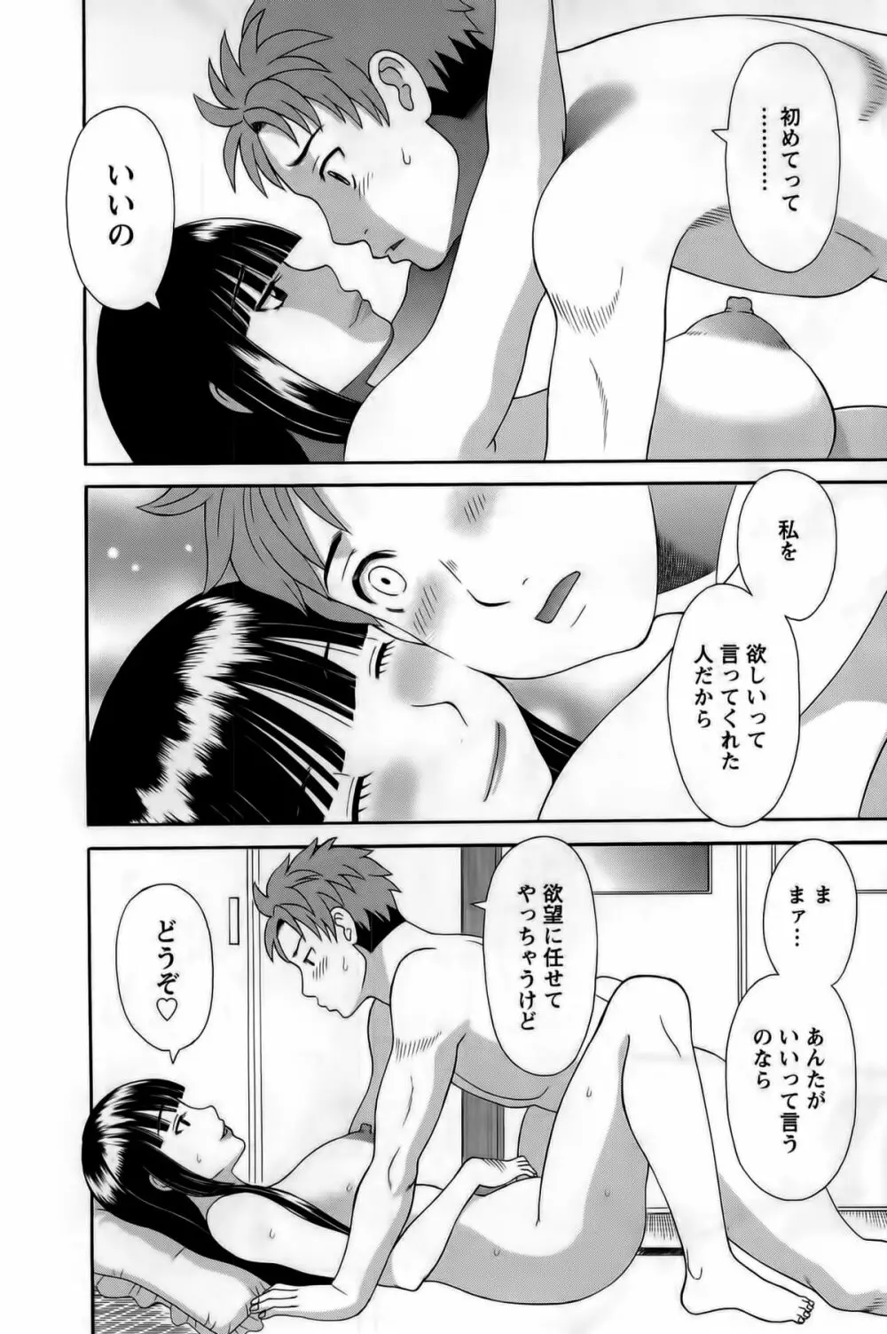 ひめか先生の言う通り! 第1巻 Page.22