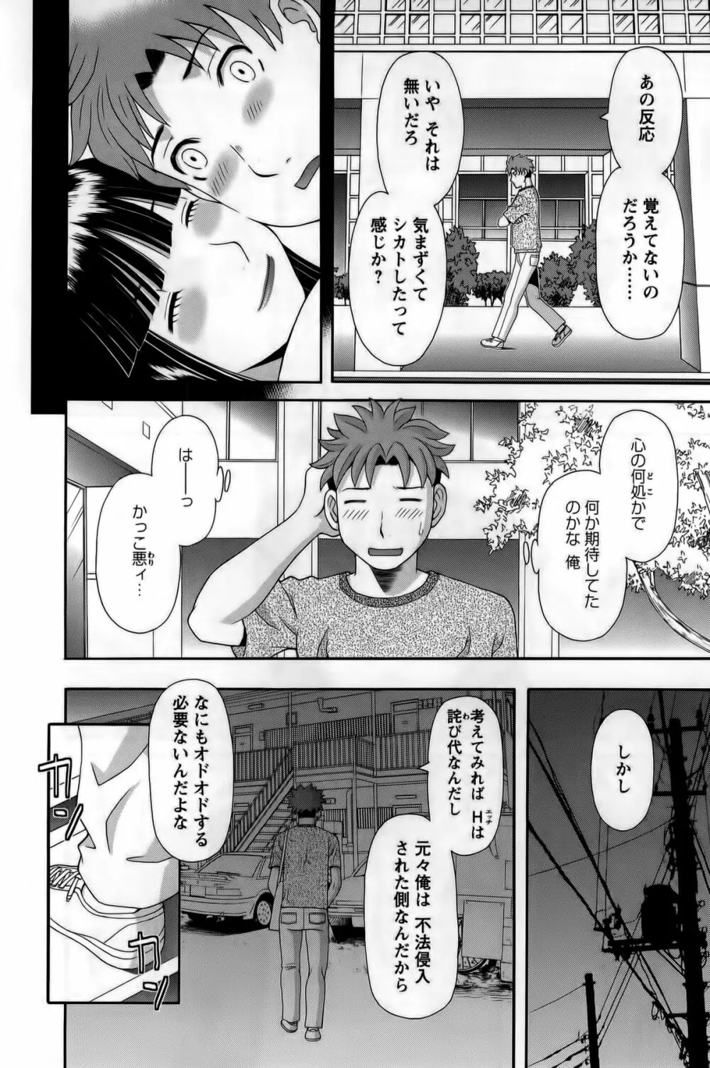 ひめか先生の言う通り! 第1巻 Page.34