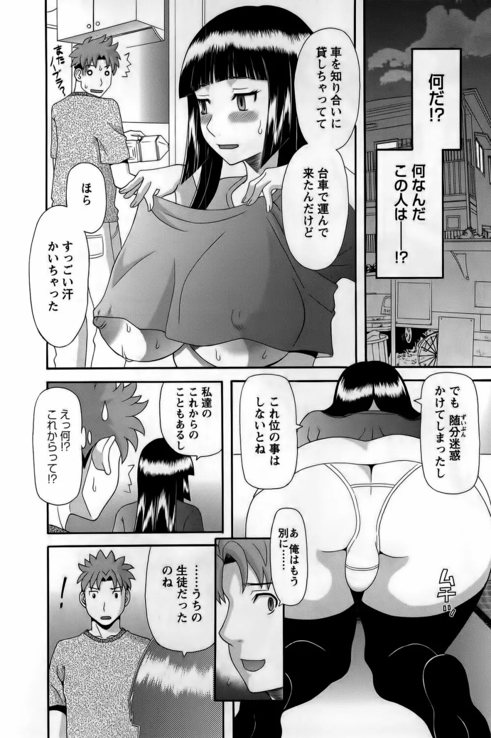 ひめか先生の言う通り! 第1巻 Page.36