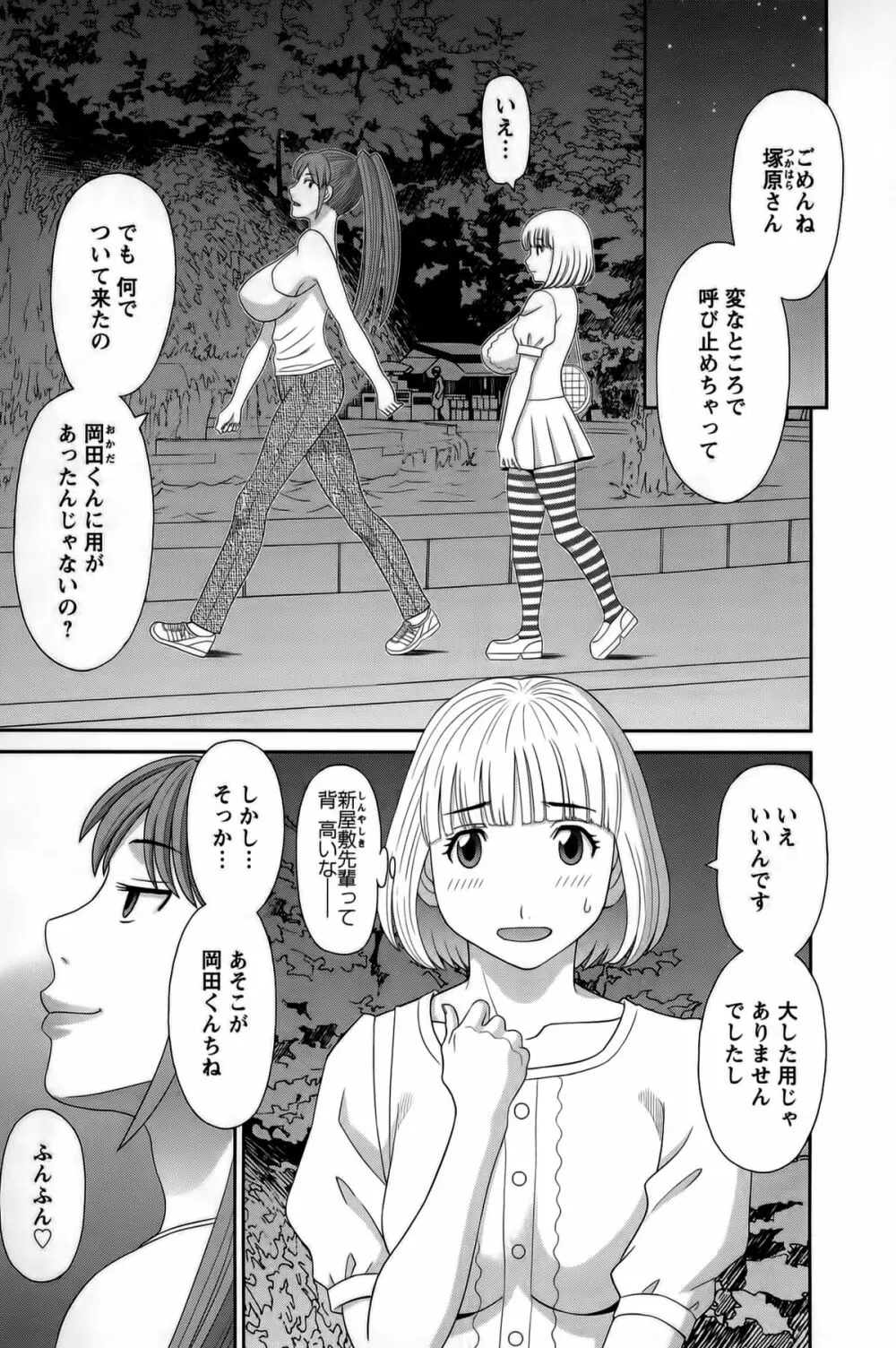 ひめか先生の言う通り! 第1巻 Page.49