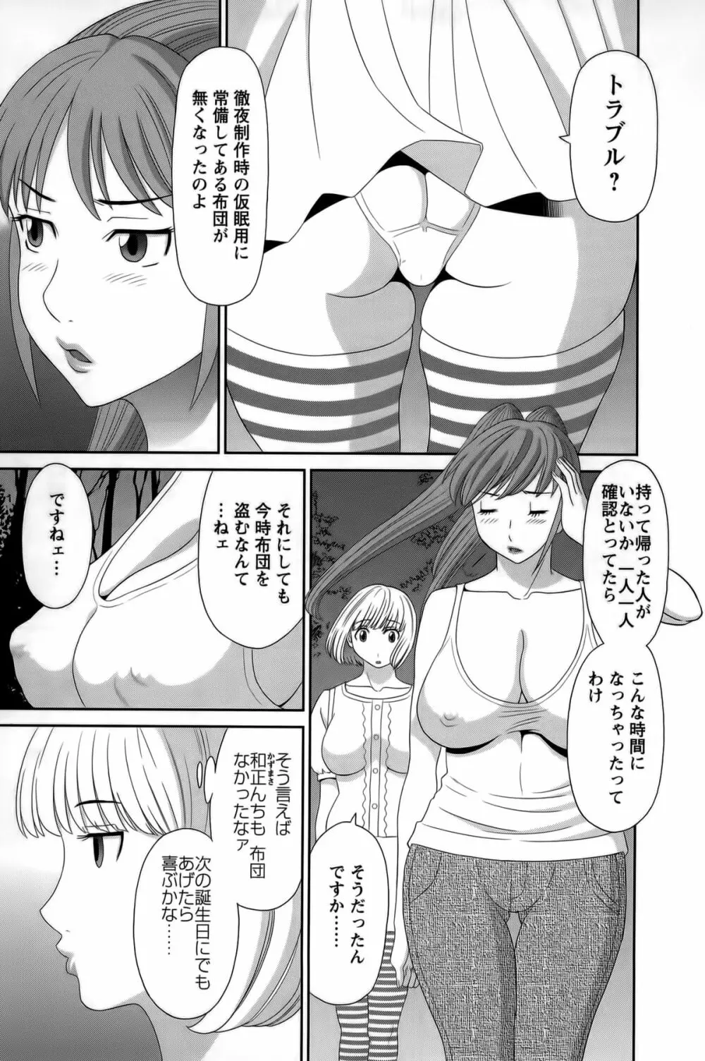 ひめか先生の言う通り! 第1巻 Page.51