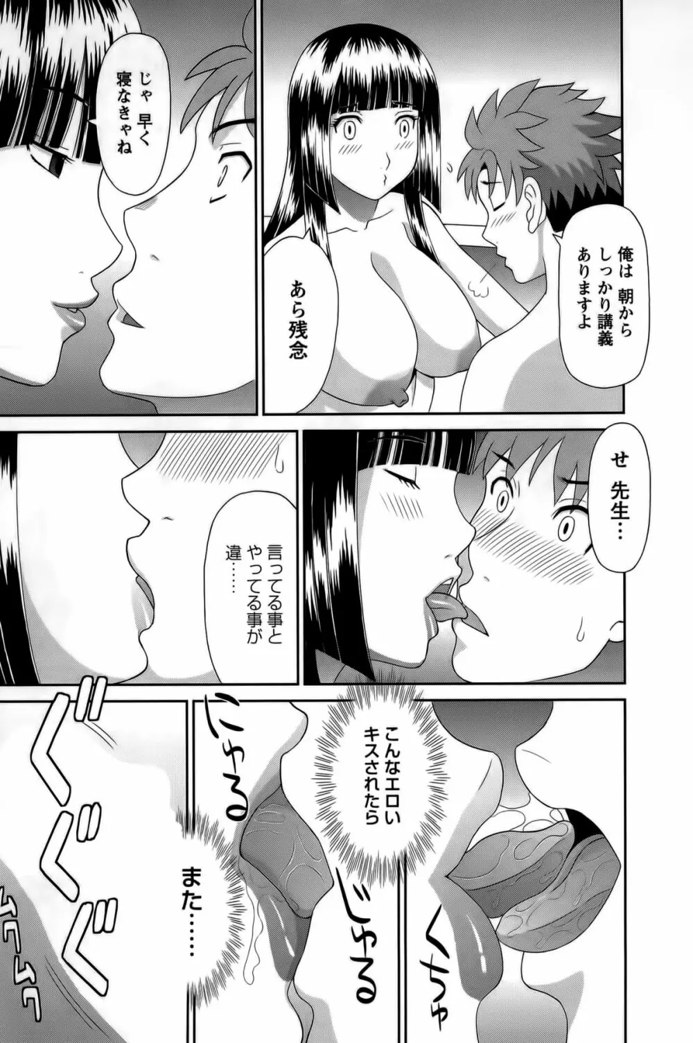 ひめか先生の言う通り! 第1巻 Page.59