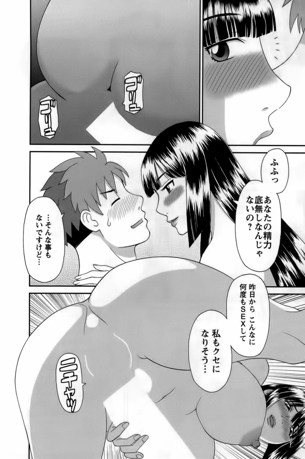 ひめか先生の言う通り! 第1巻 Page.60