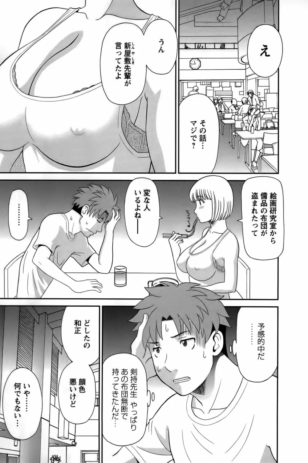 ひめか先生の言う通り! 第1巻 Page.65