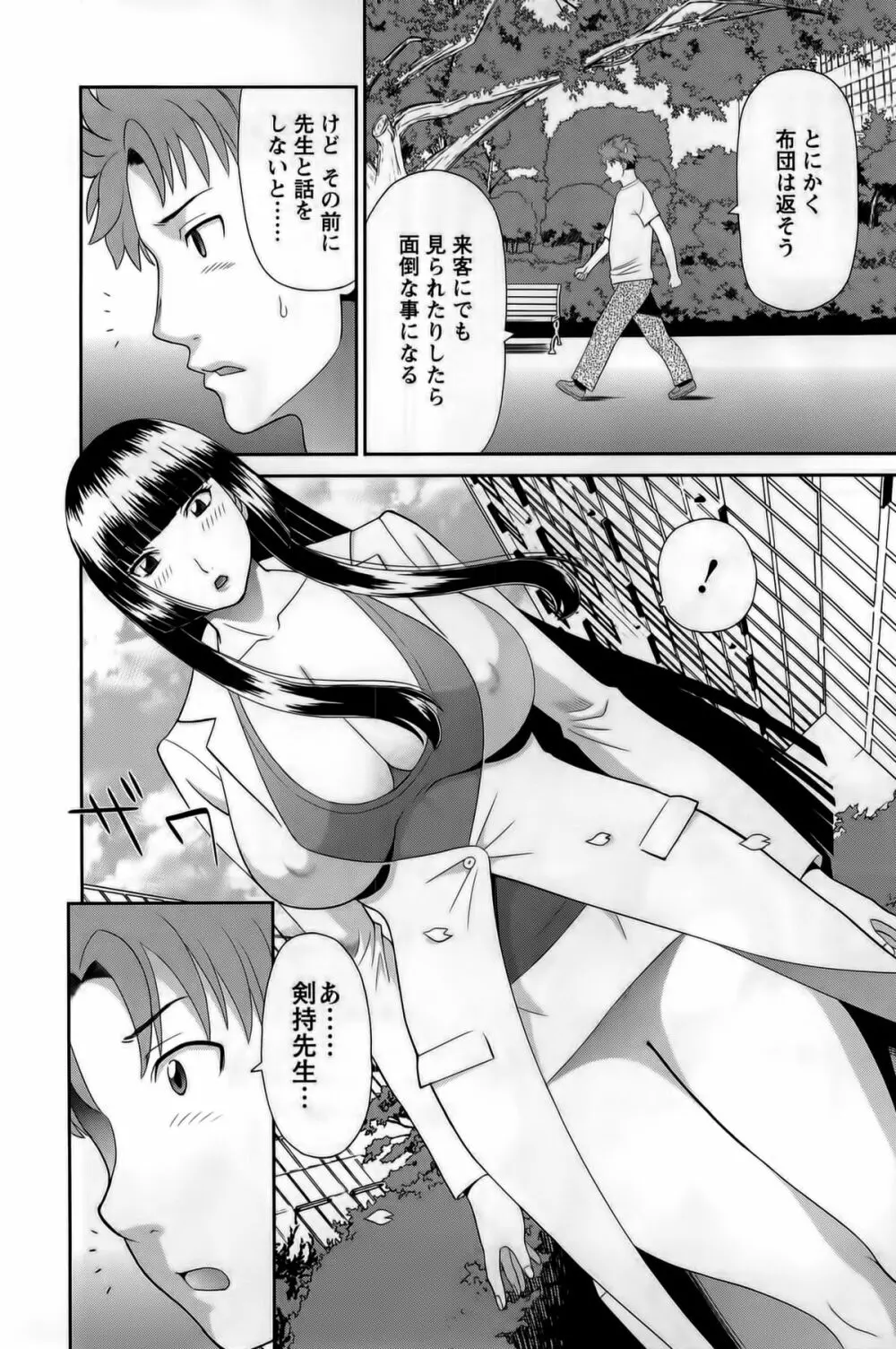 ひめか先生の言う通り! 第1巻 Page.68