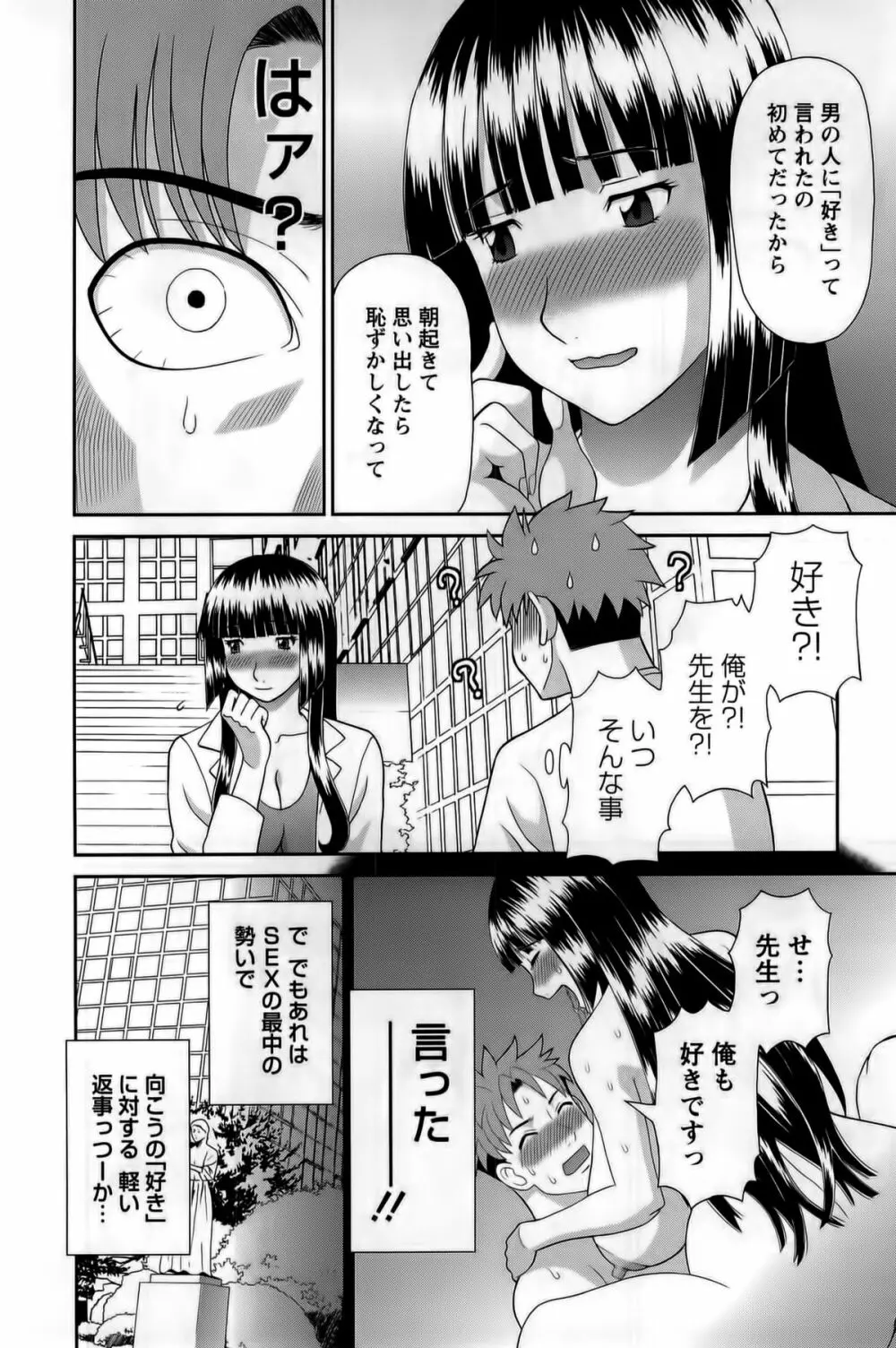 ひめか先生の言う通り! 第1巻 Page.70