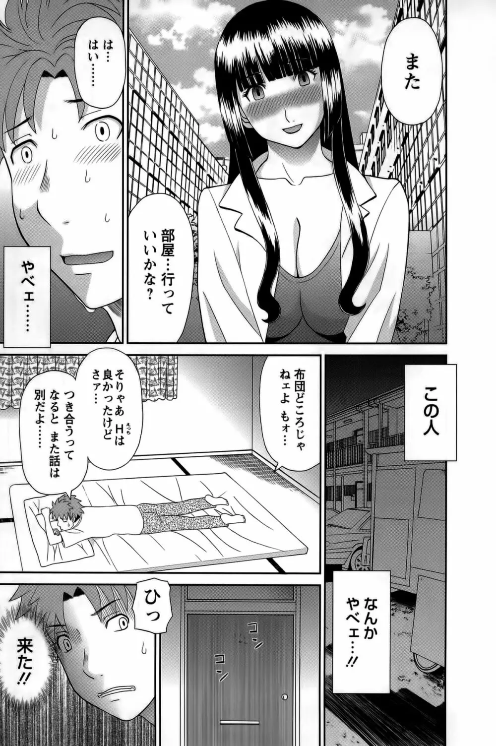 ひめか先生の言う通り! 第1巻 Page.71