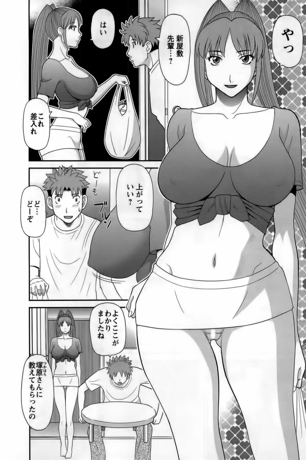 ひめか先生の言う通り! 第1巻 Page.72