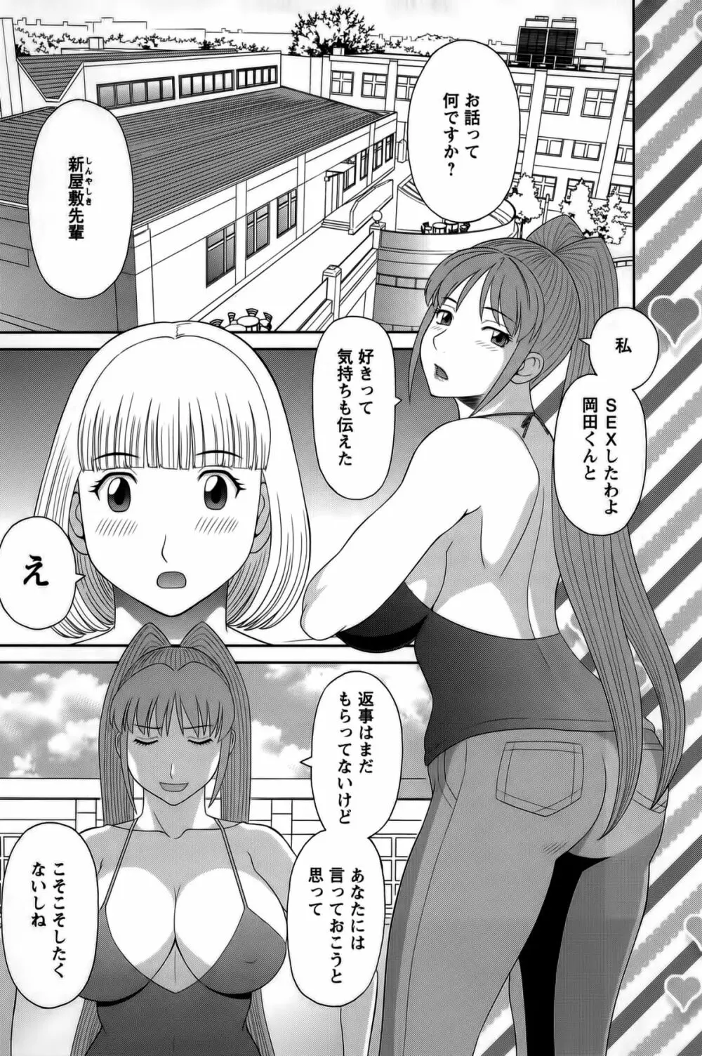 ひめか先生の言う通り! 第1巻 Page.83