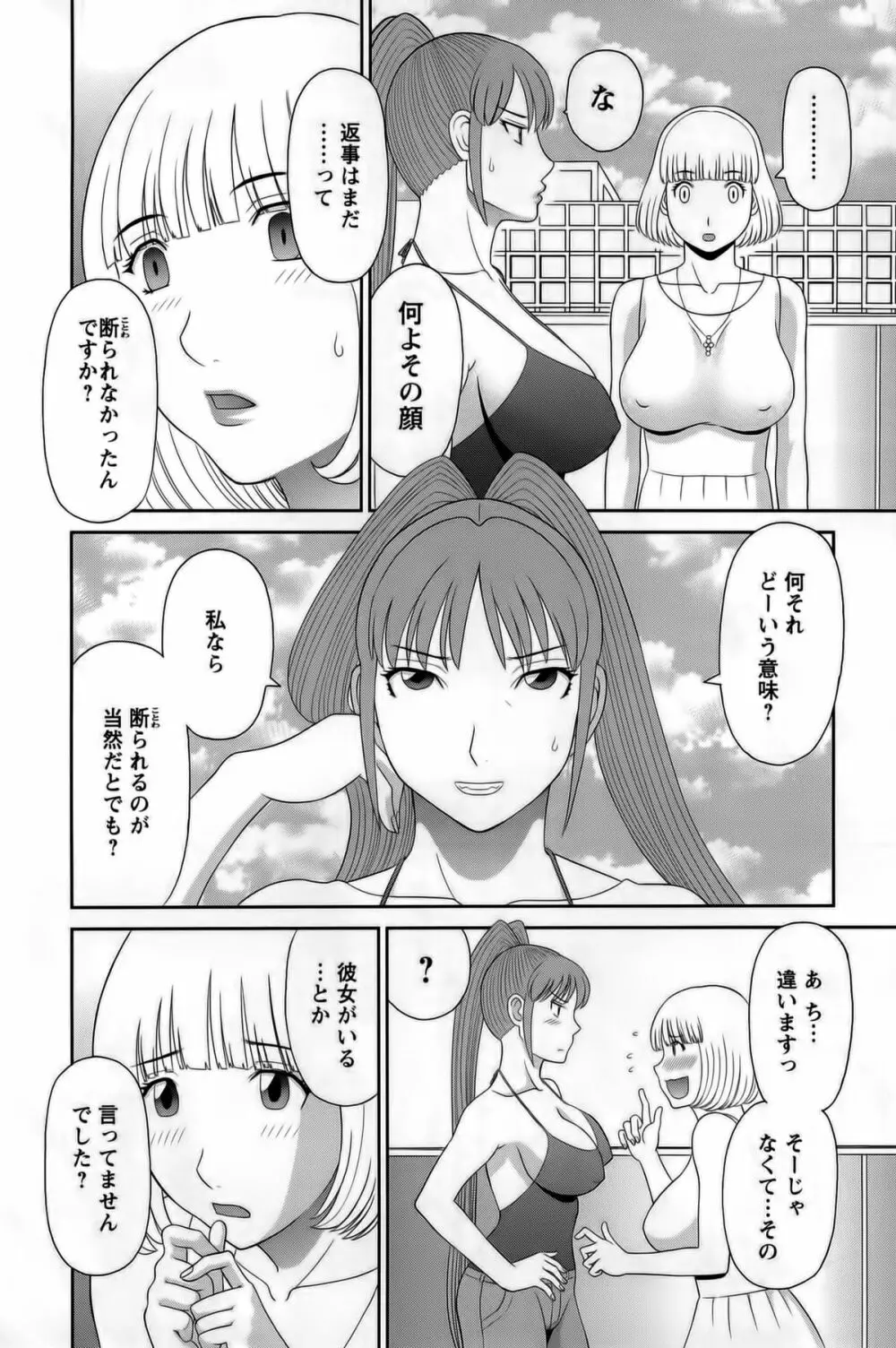 ひめか先生の言う通り! 第1巻 Page.84