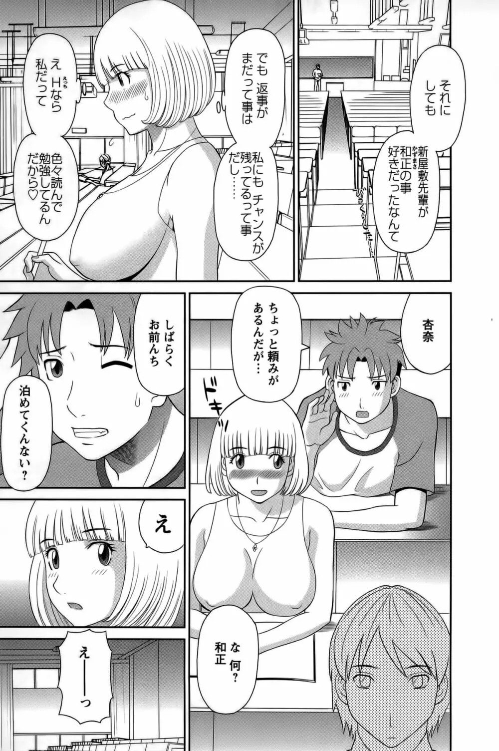 ひめか先生の言う通り! 第1巻 Page.87